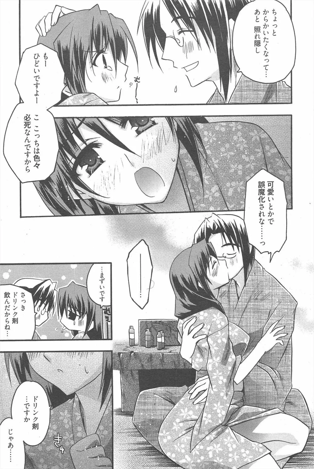 漫画ばんがいち 2010年9月号 Page.73