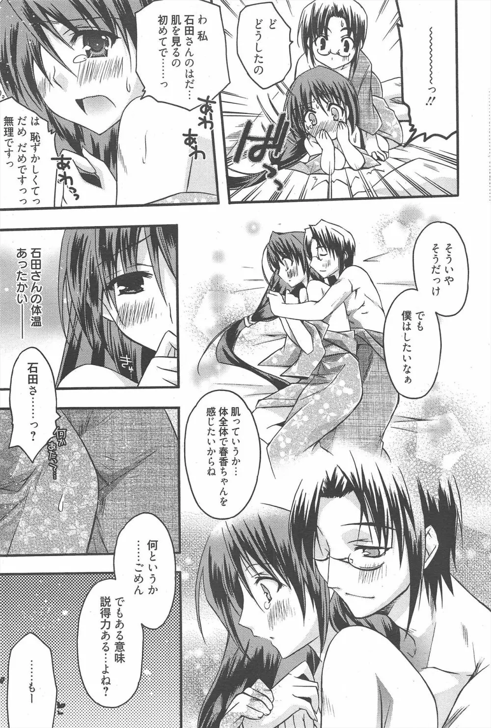 漫画ばんがいち 2010年9月号 Page.75