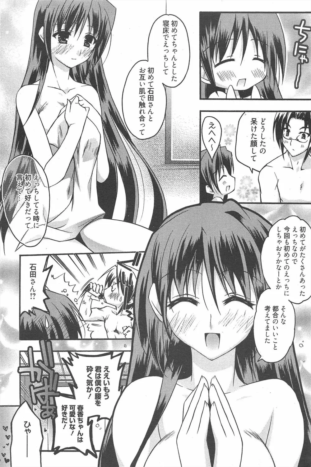 漫画ばんがいち 2010年9月号 Page.84