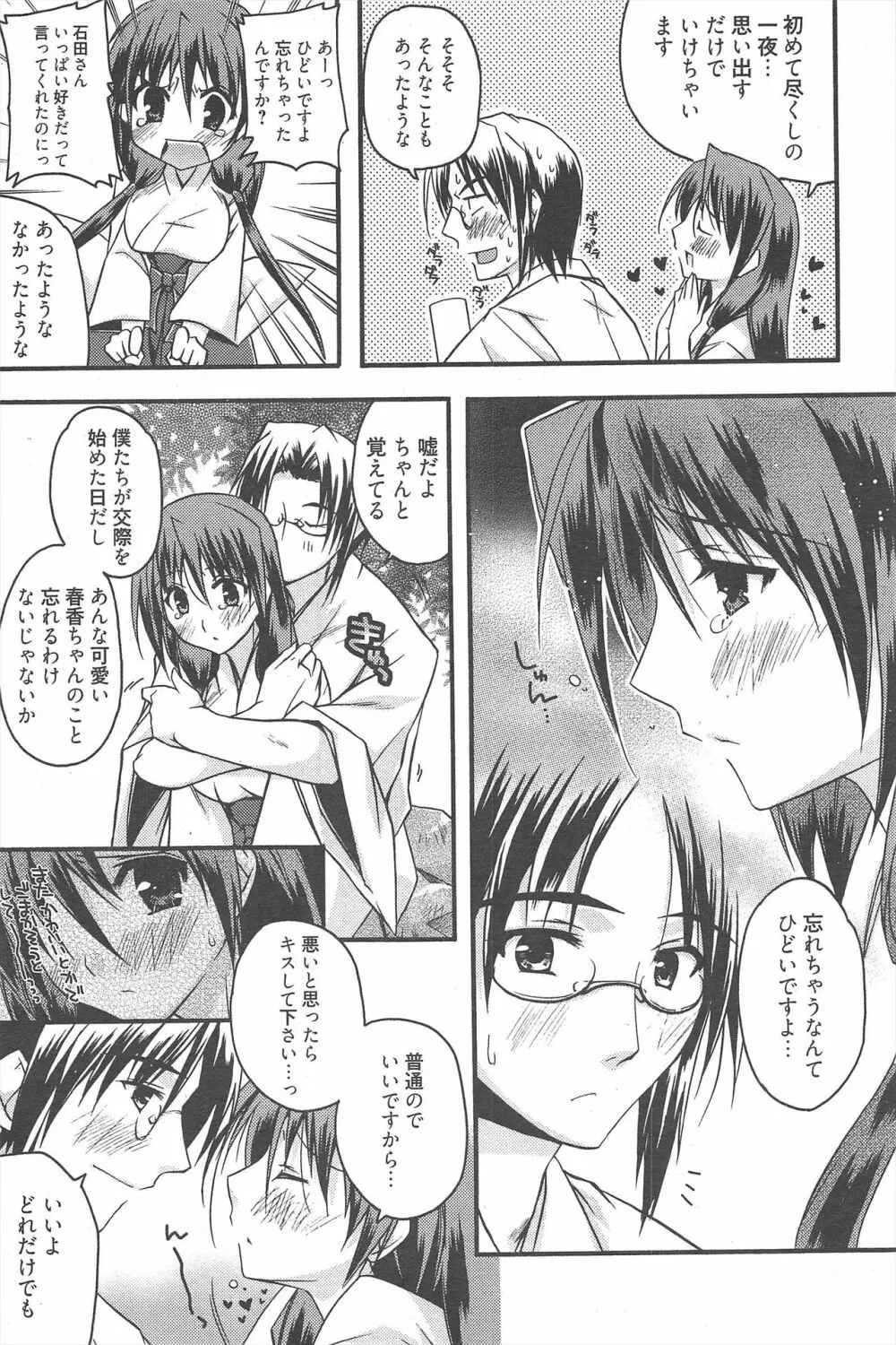 漫画ばんがいち 2010年9月号 Page.85