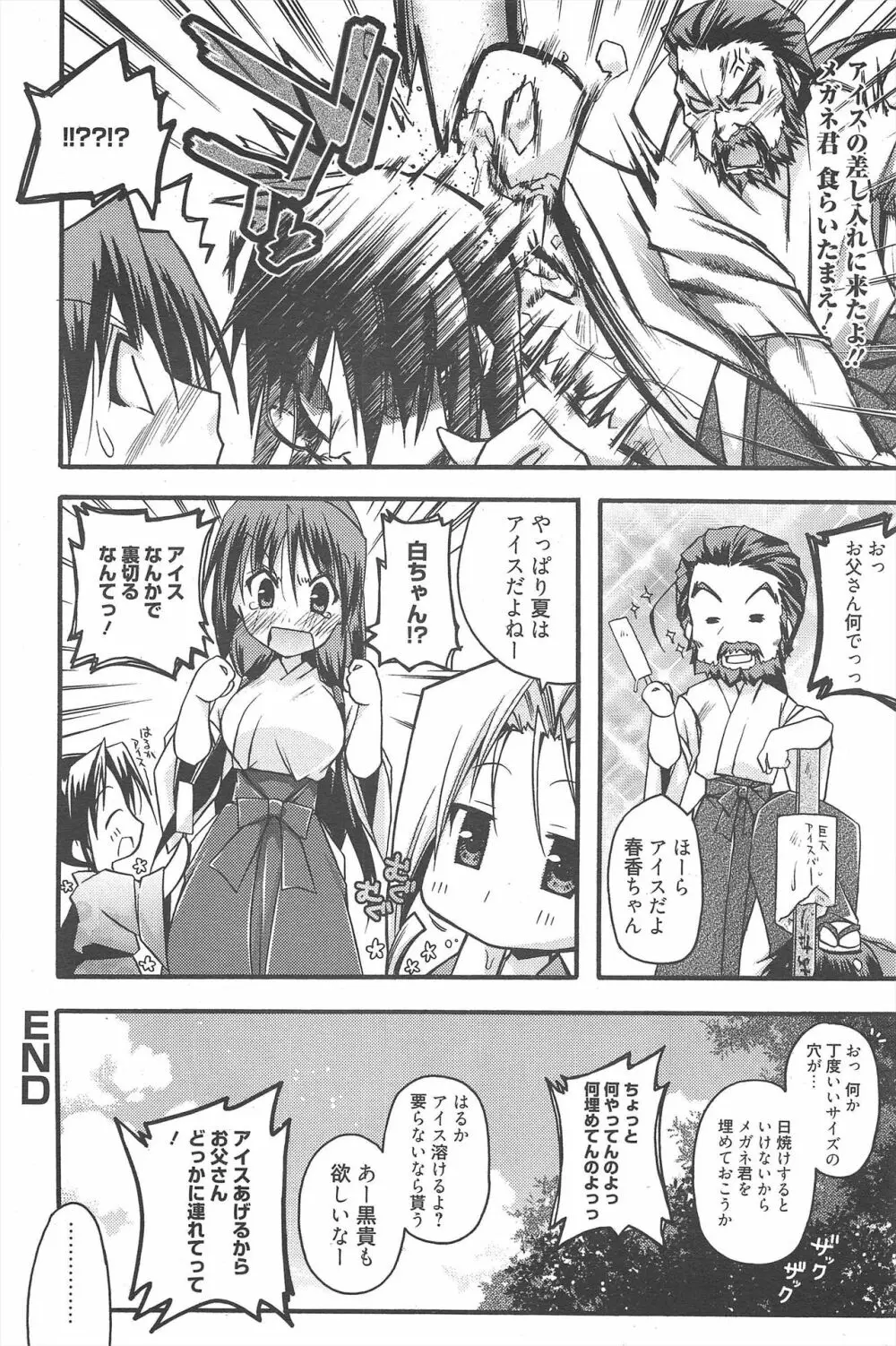 漫画ばんがいち 2010年9月号 Page.86