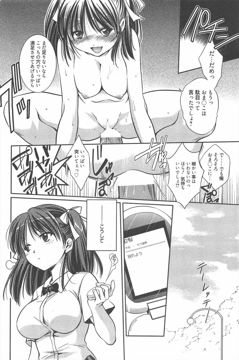 漫画ばんがいち 2010年9月号 Page.88