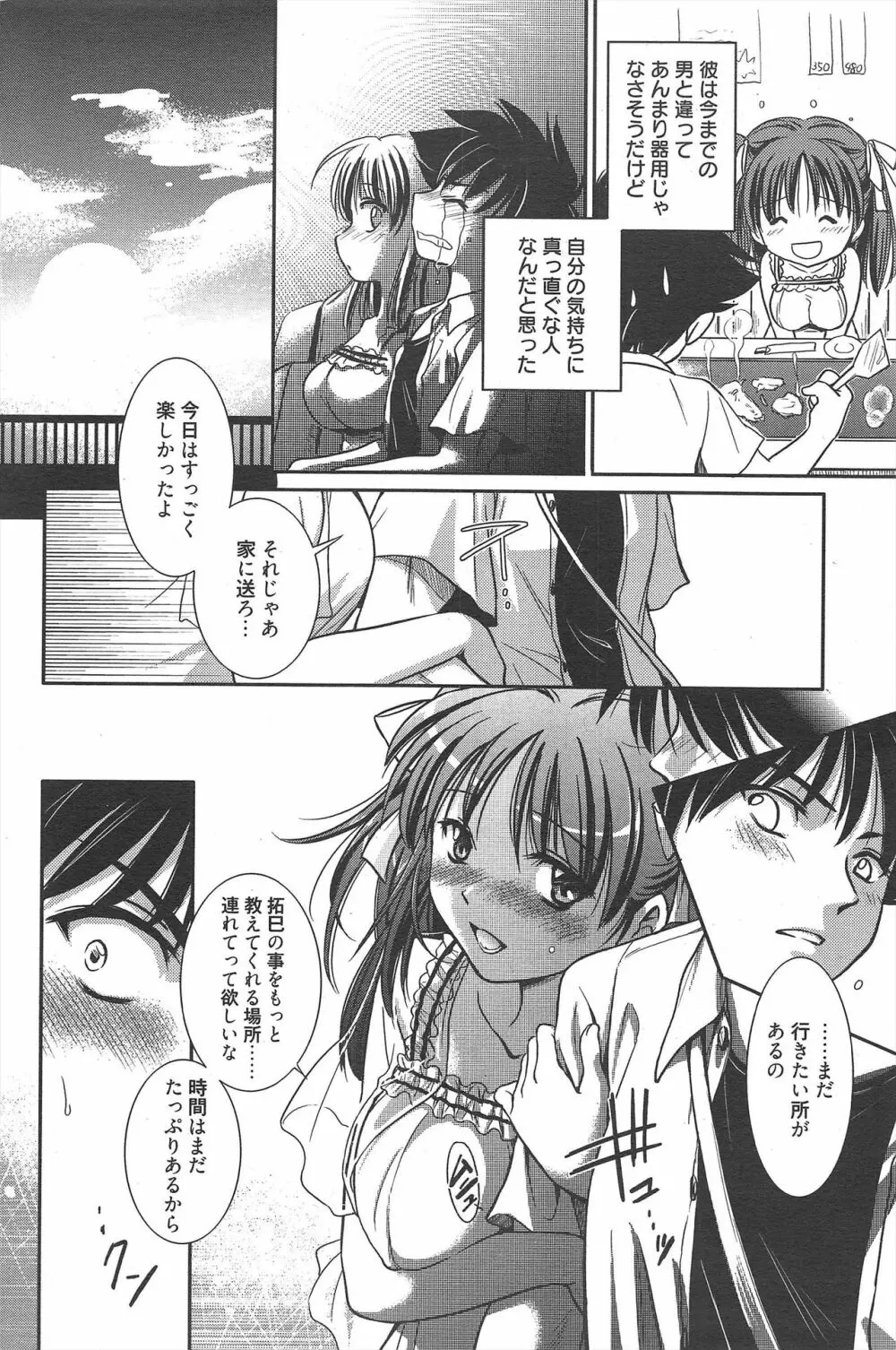 漫画ばんがいち 2010年9月号 Page.90