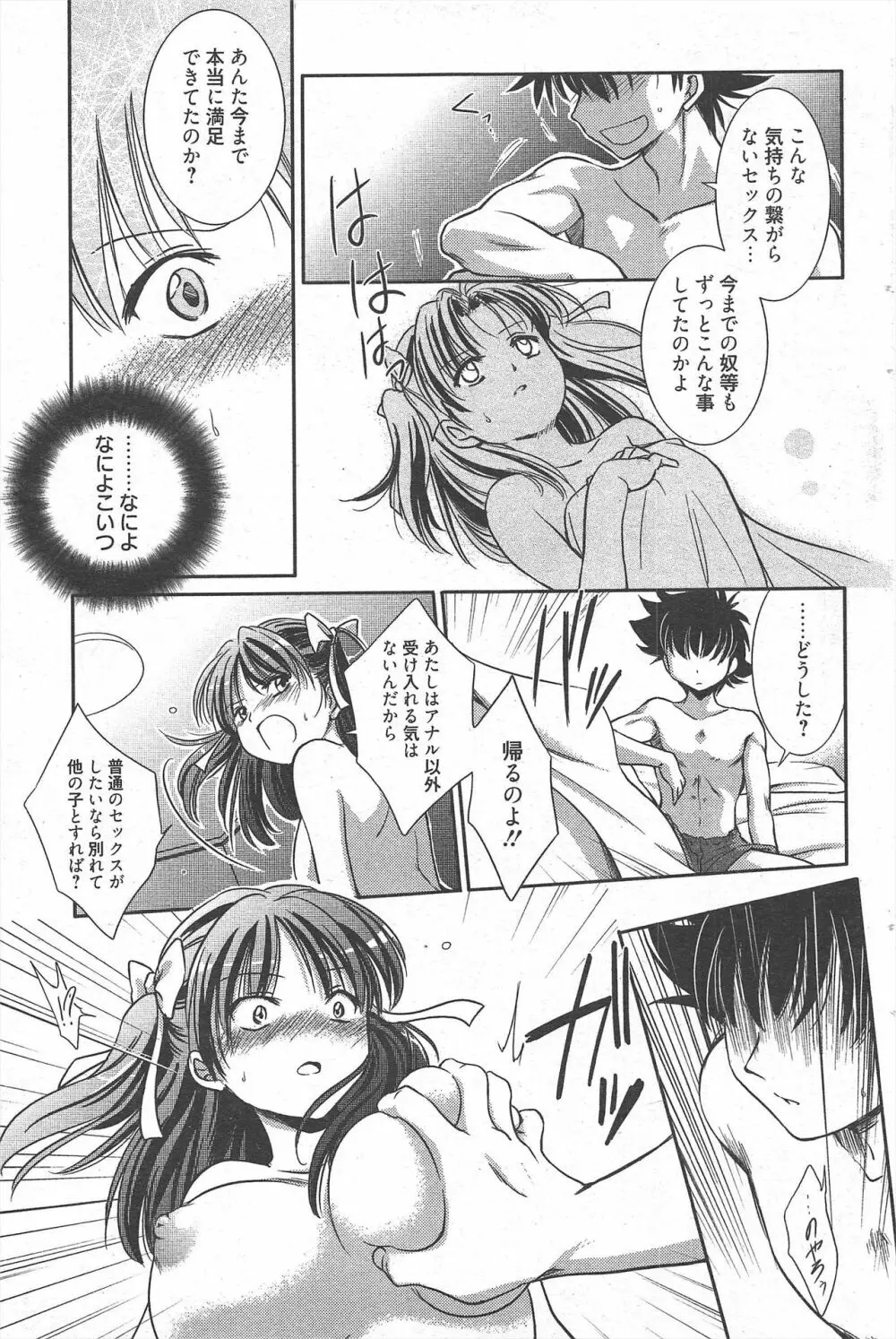 漫画ばんがいち 2010年9月号 Page.95