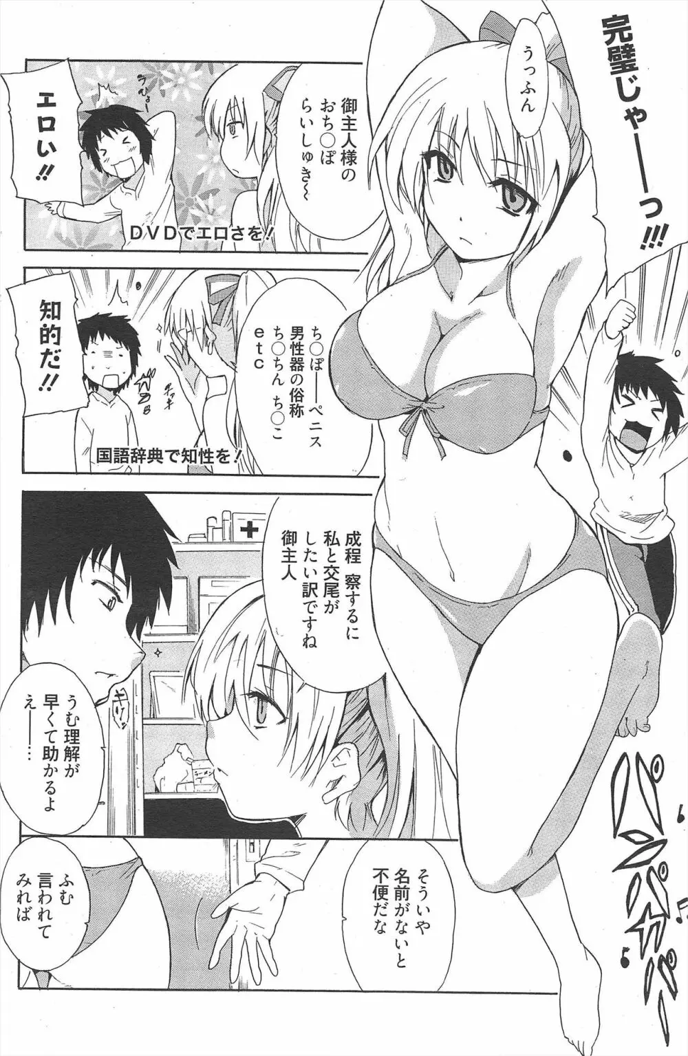 漫画ばんがいち 2010年8月号 Page.118