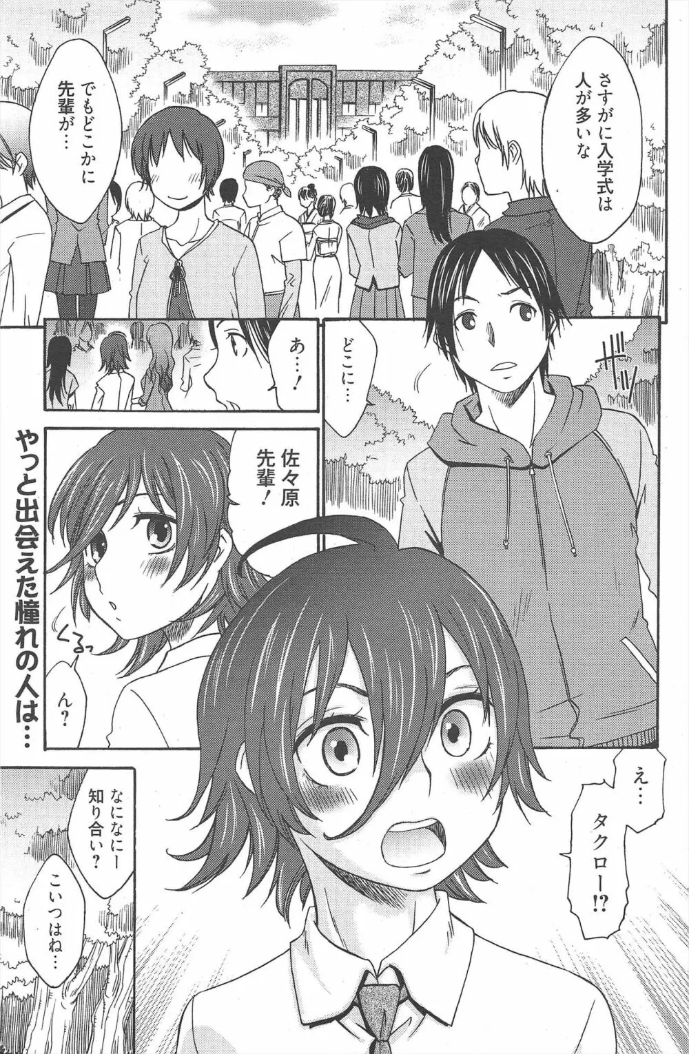 漫画ばんがいち 2010年8月号 Page.169