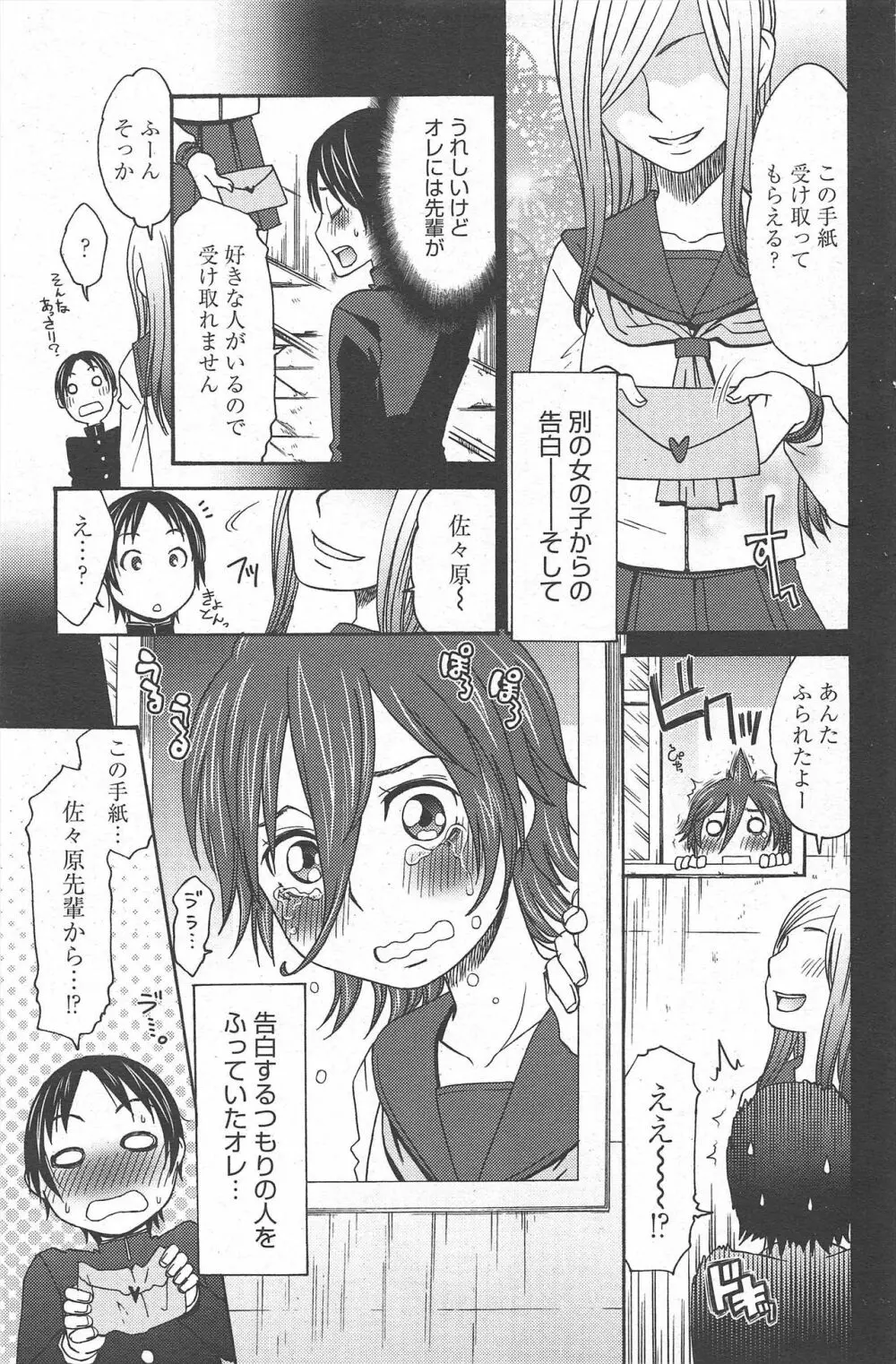 漫画ばんがいち 2010年8月号 Page.171