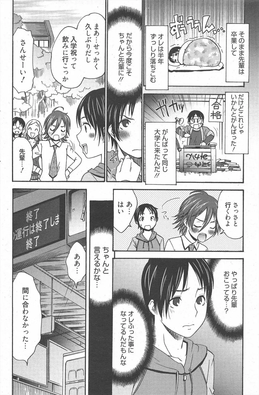 漫画ばんがいち 2010年8月号 Page.172