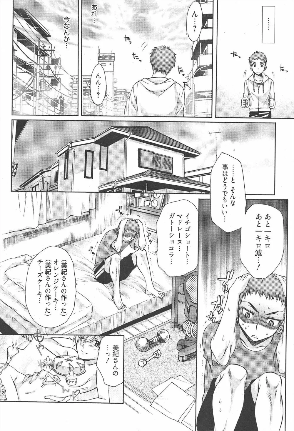 漫画ばんがいち 2010年8月号 Page.24