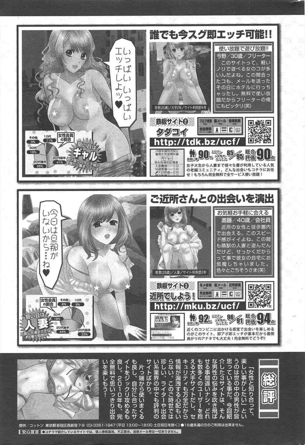 漫画ばんがいち 2010年8月号 Page.253