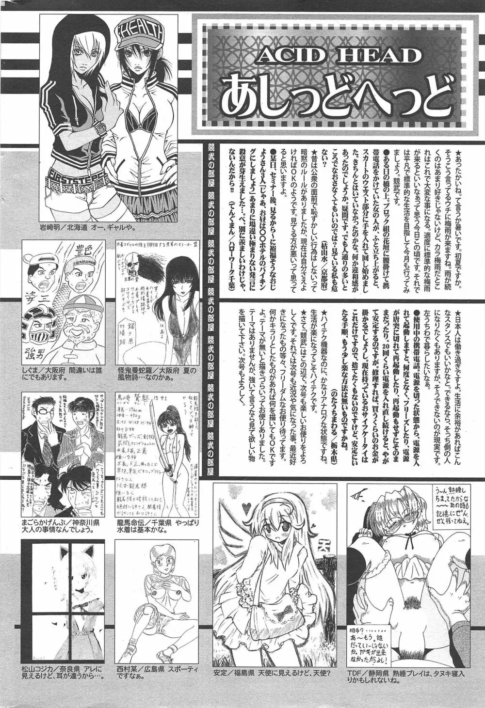 漫画ばんがいち 2010年8月号 Page.254