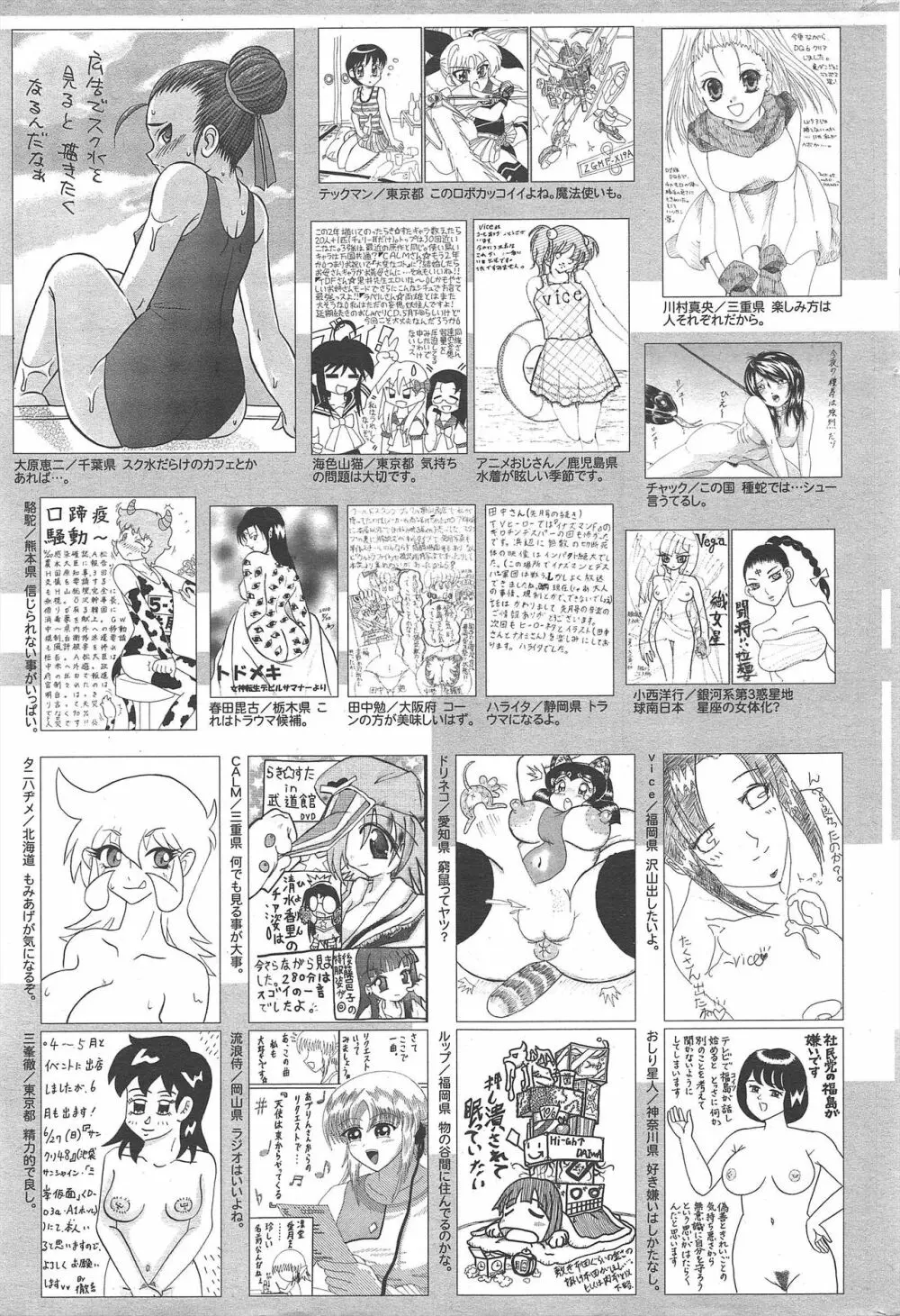 漫画ばんがいち 2010年8月号 Page.255