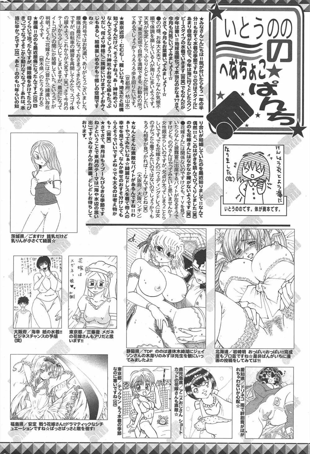 漫画ばんがいち 2010年8月号 Page.256