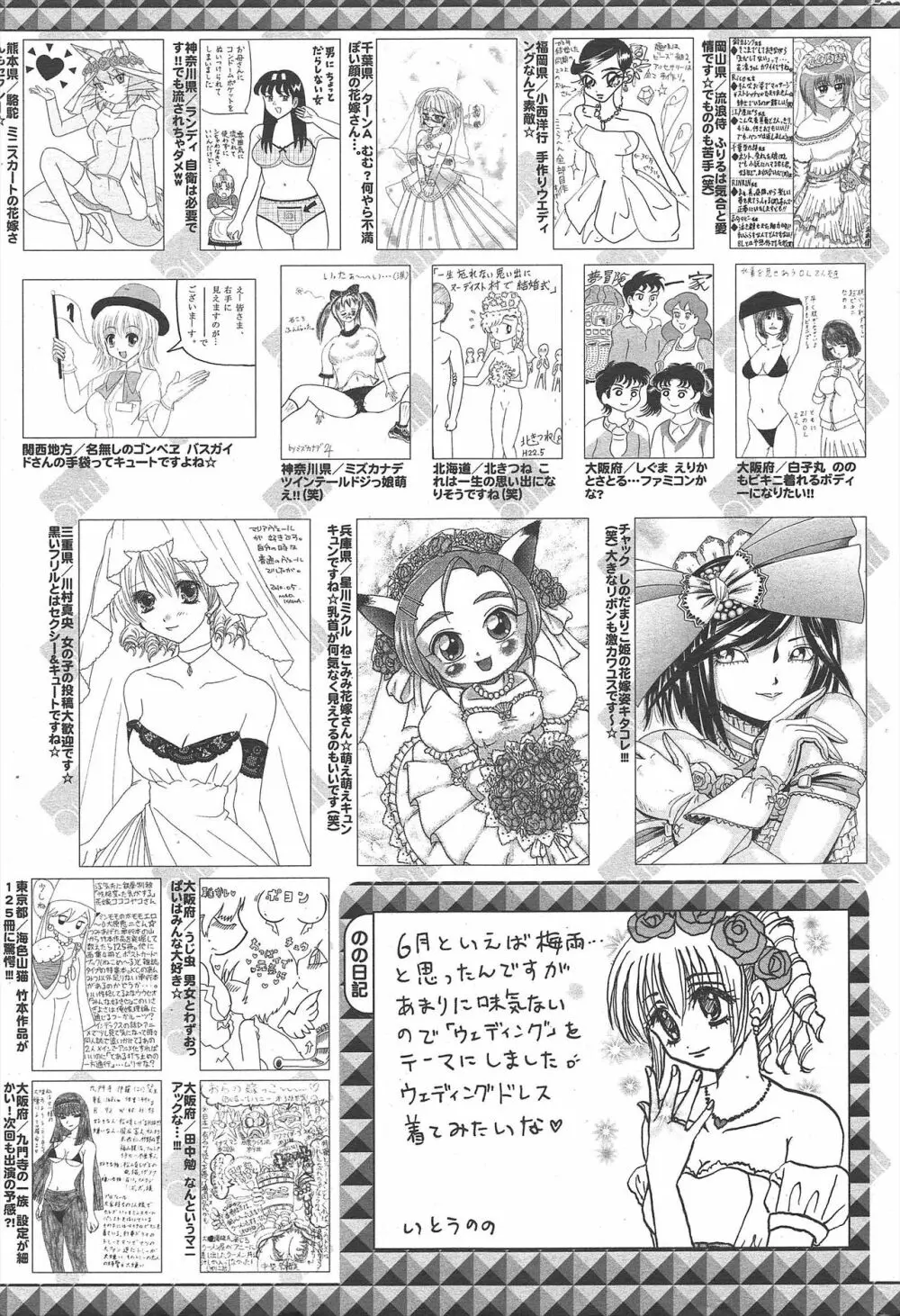 漫画ばんがいち 2010年8月号 Page.257