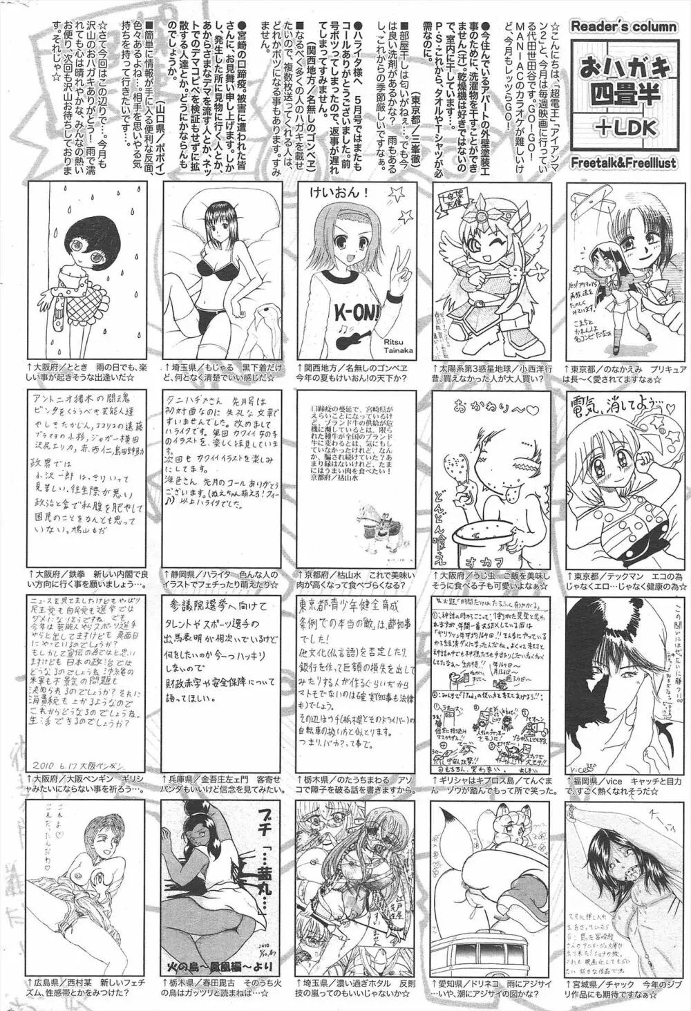 漫画ばんがいち 2010年8月号 Page.258