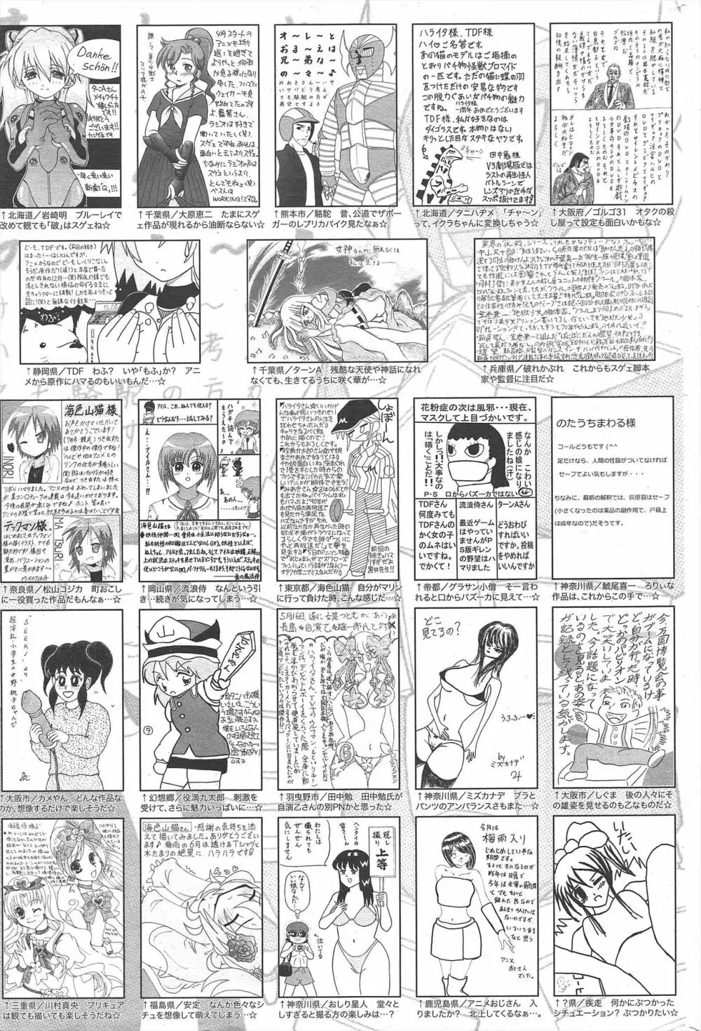 漫画ばんがいち 2010年8月号 Page.259