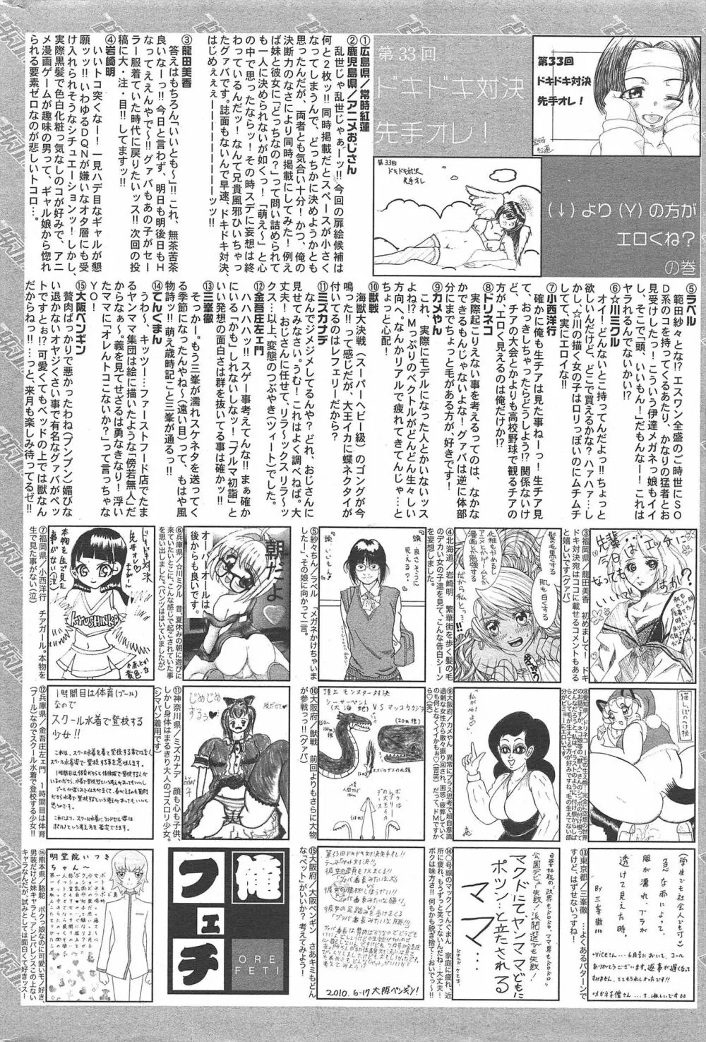 漫画ばんがいち 2010年8月号 Page.260