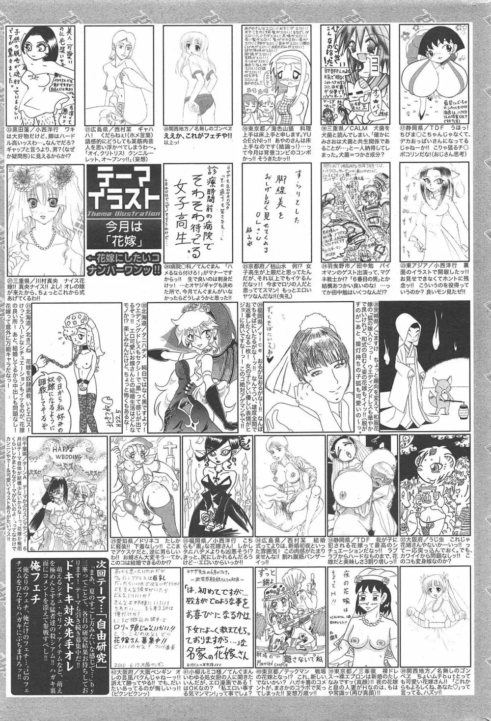 漫画ばんがいち 2010年8月号 Page.261