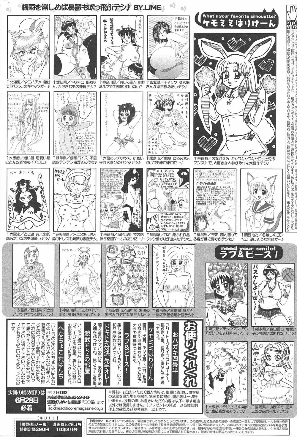 漫画ばんがいち 2010年8月号 Page.262