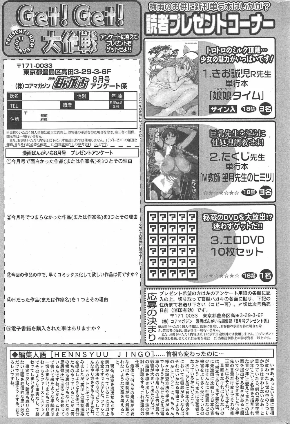 漫画ばんがいち 2010年8月号 Page.263