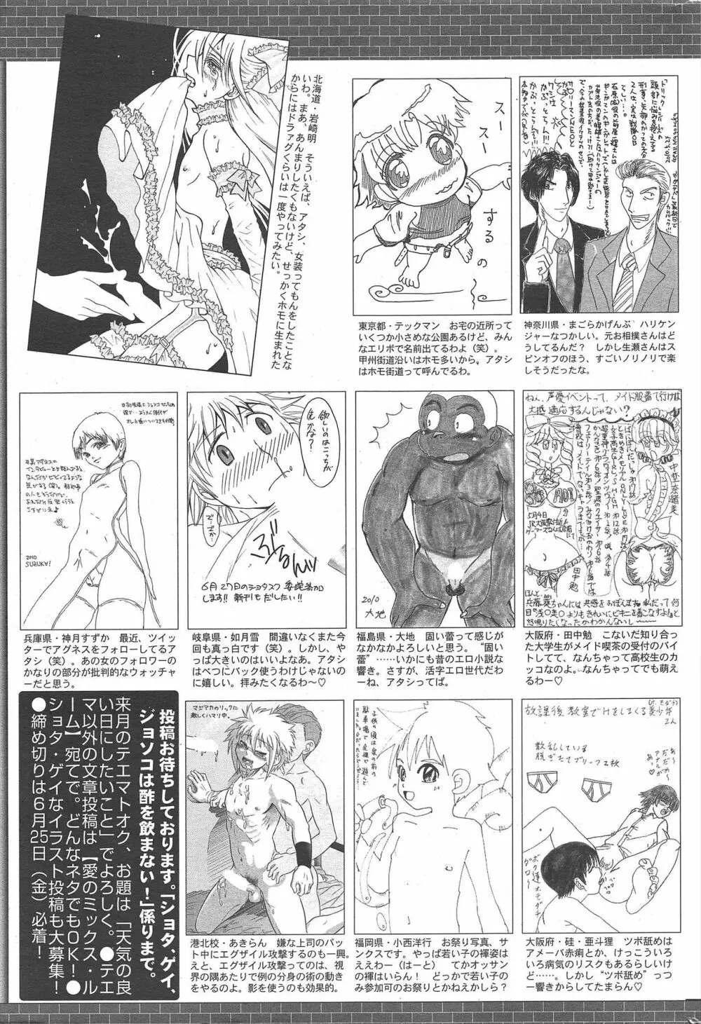 漫画ばんがいち 2010年8月号 Page.265