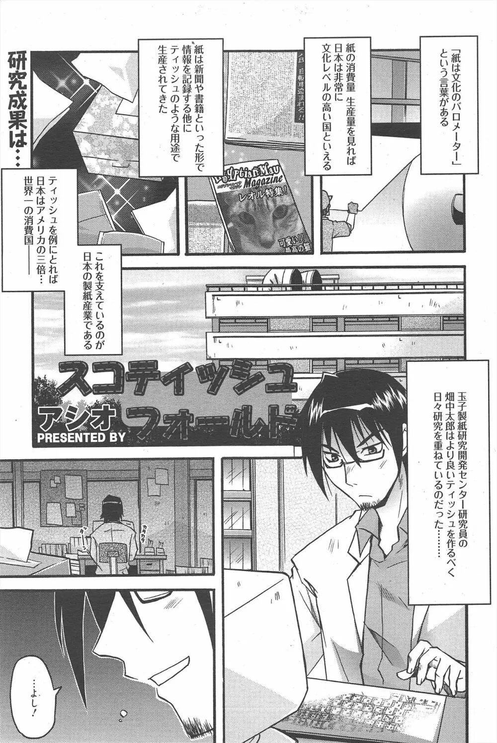 漫画ばんがいち 2010年8月号 Page.59