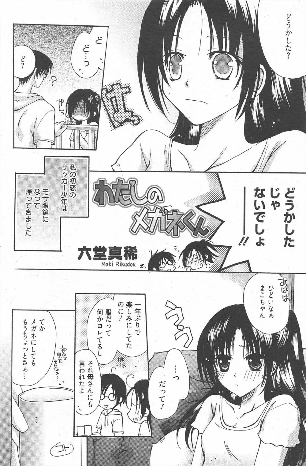 漫画ばんがいち 2010年8月号 Page.98