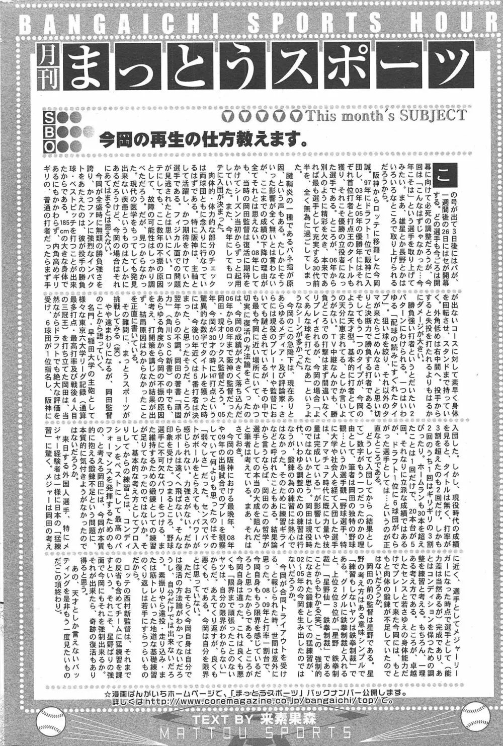 漫画ばんがいち 2010年5月号 Page.212