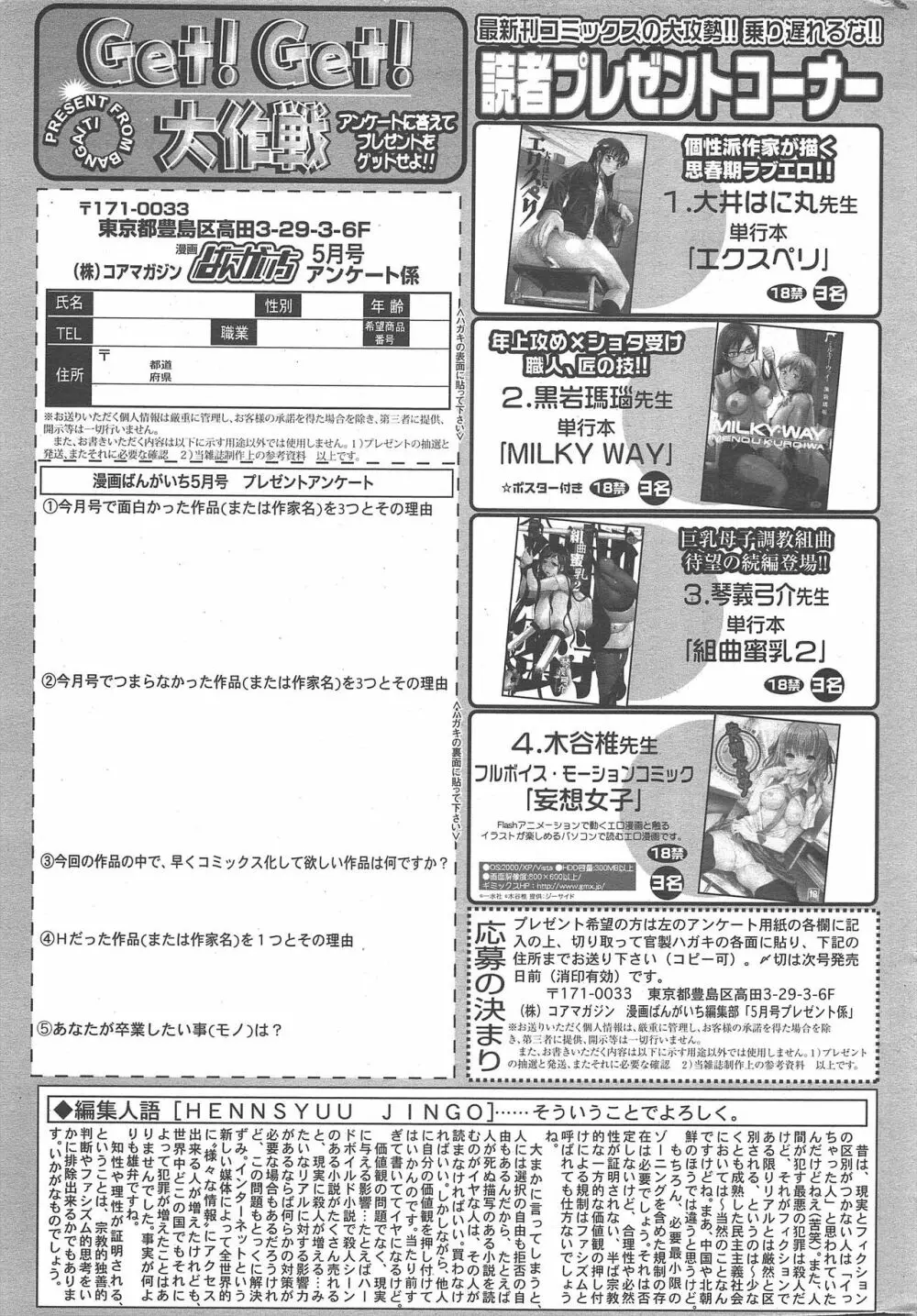 漫画ばんがいち 2010年5月号 Page.263