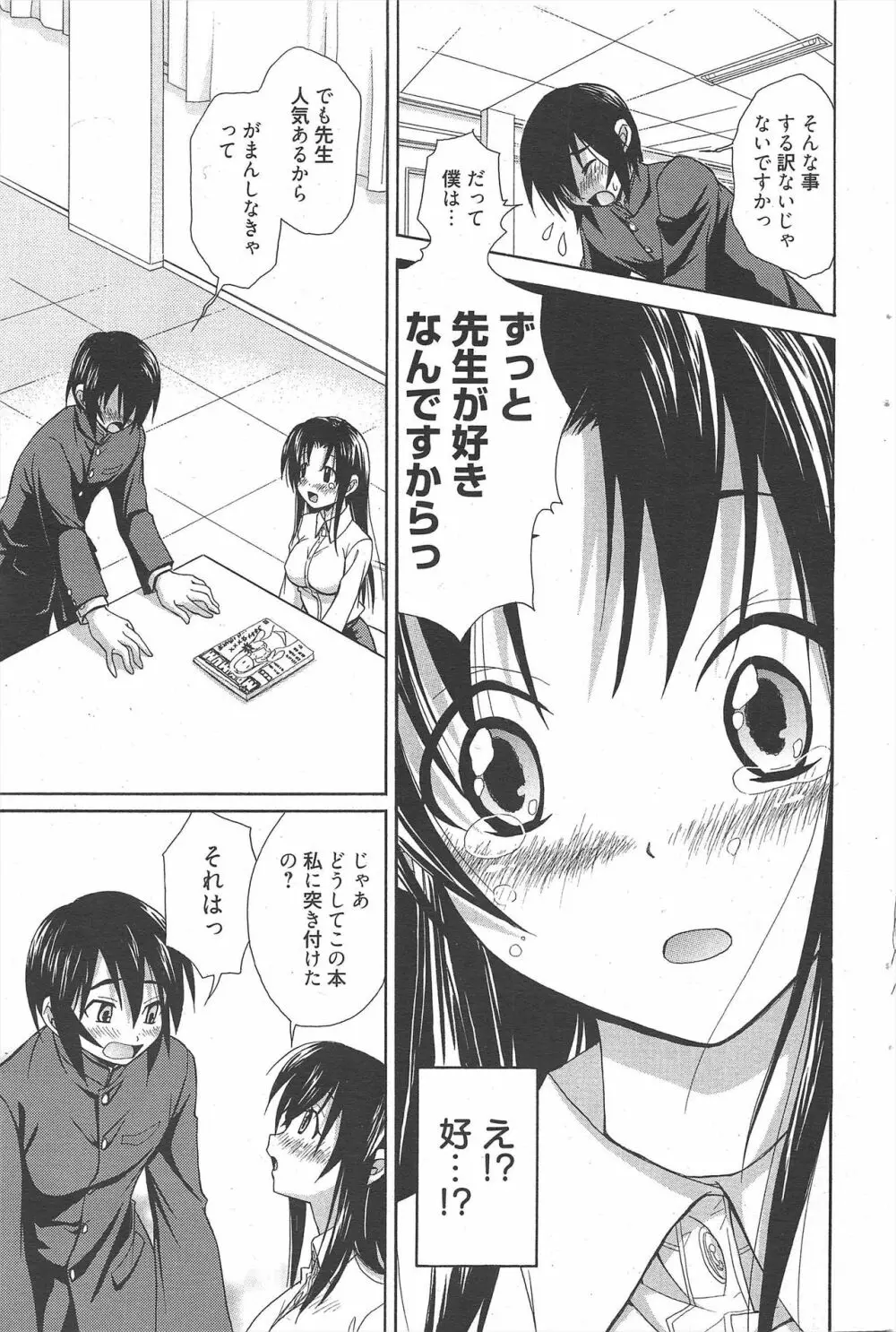 漫画ばんがいち 2010年5月号 Page.87