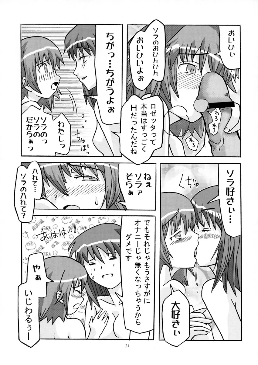 Tatoo Kiss Page.21