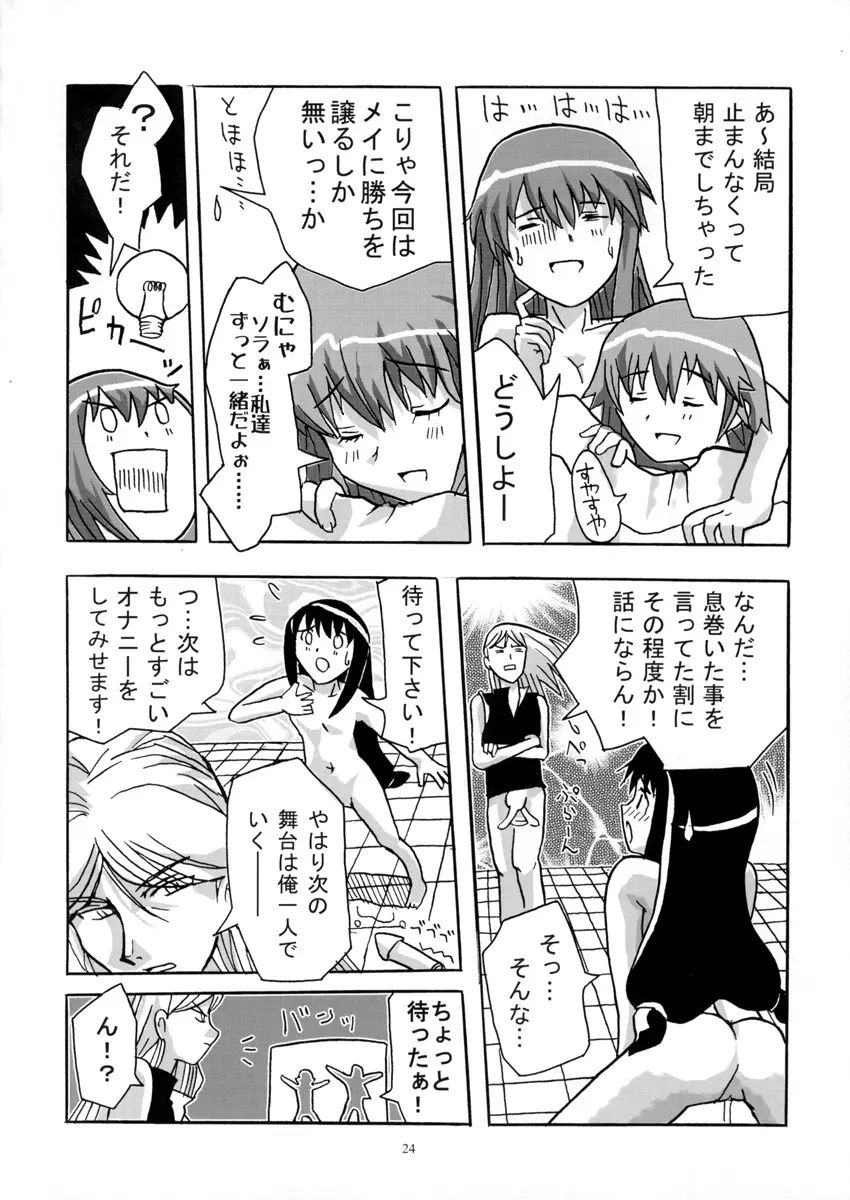 Tatoo Kiss Page.24