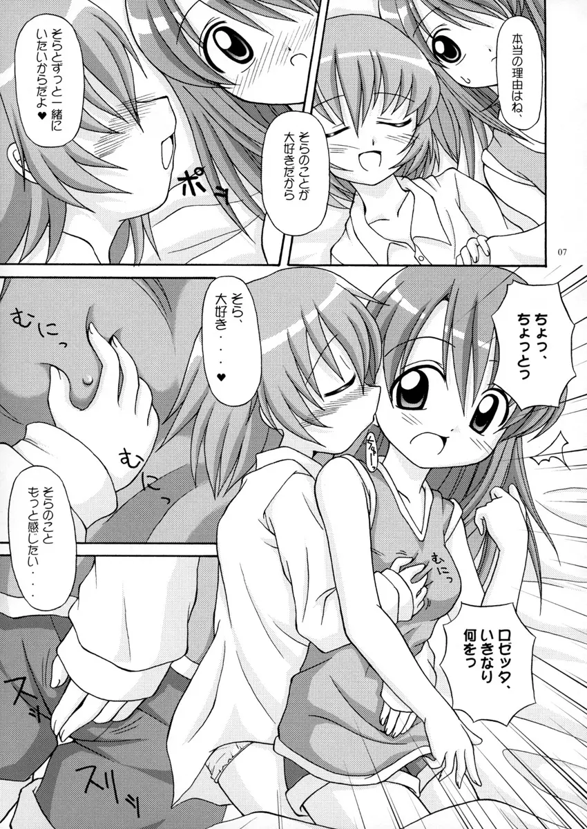 Tatoo Kiss Page.7