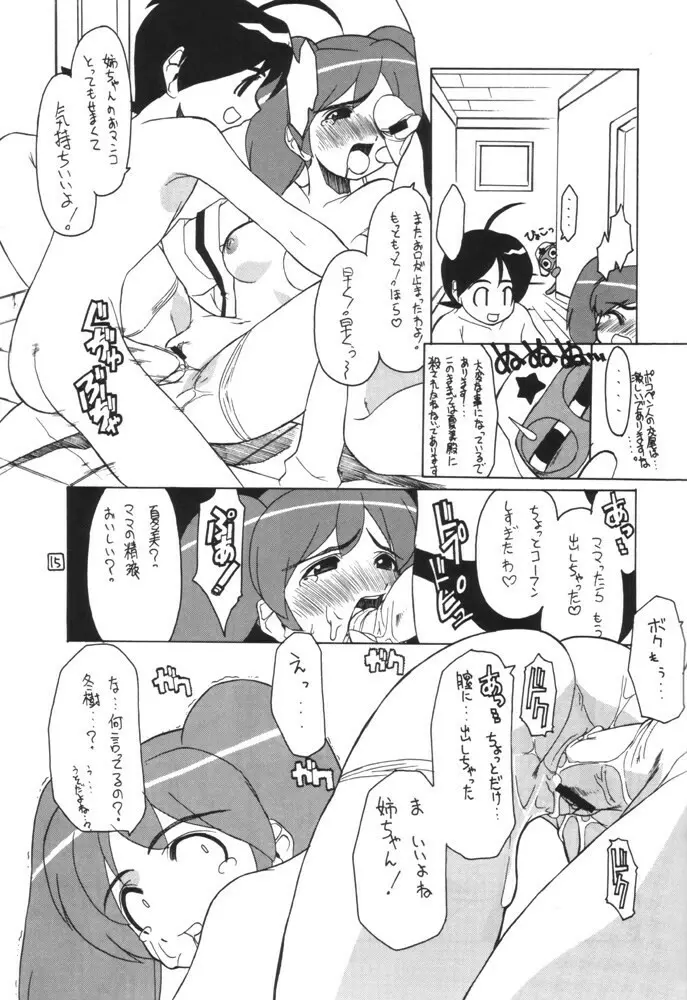 ケロロな生活 Page.12