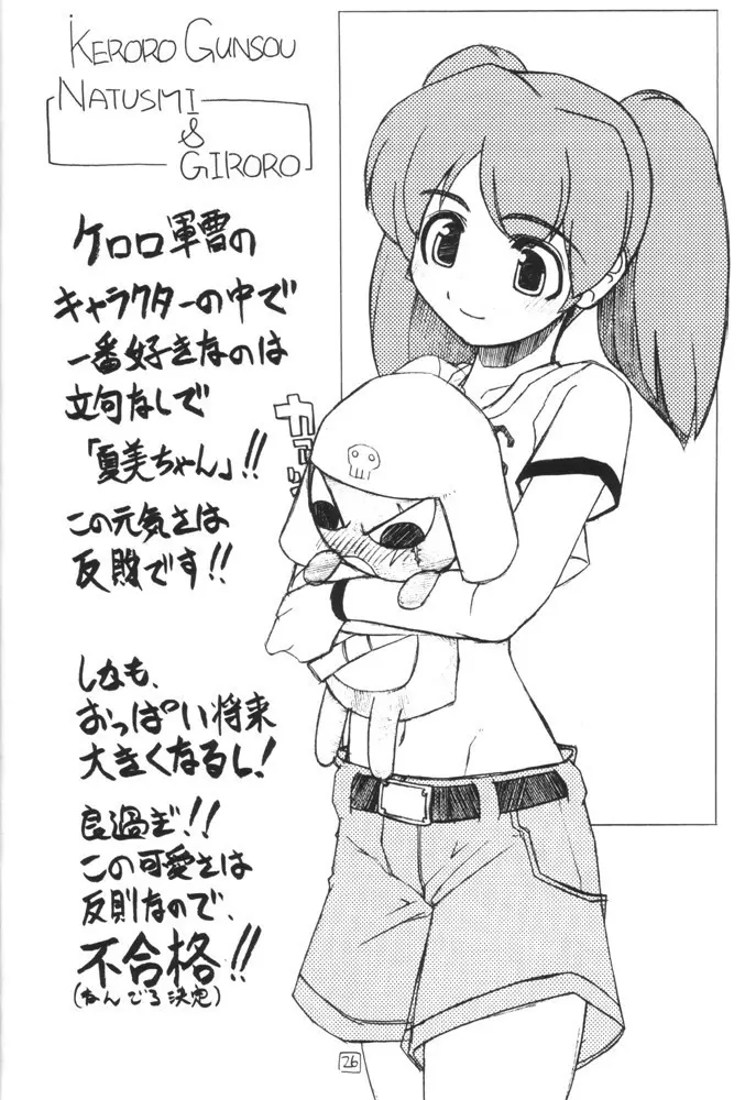 ケロロな生活 Page.21