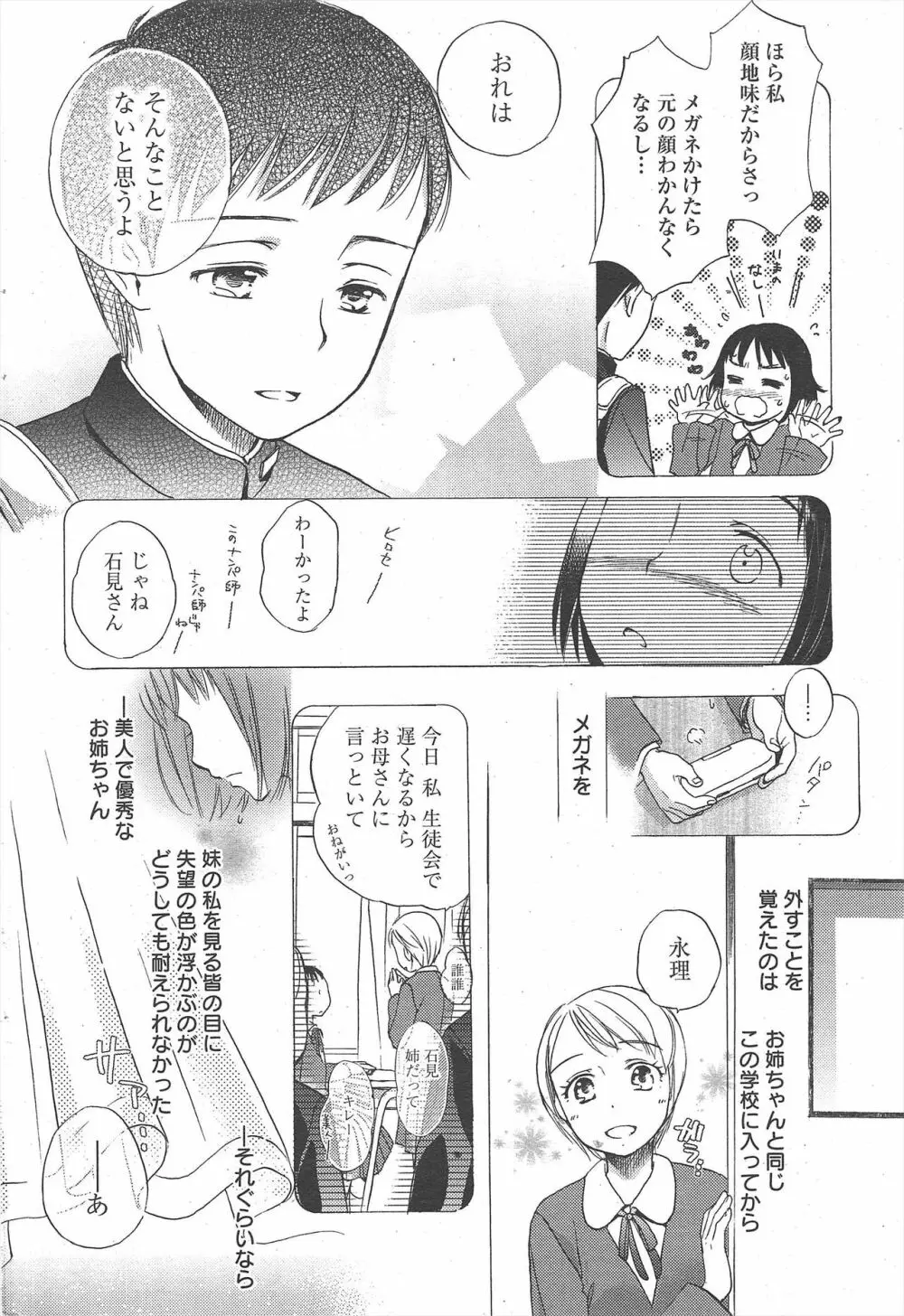 漫画ばんがいち 2010年11月号 Page.222