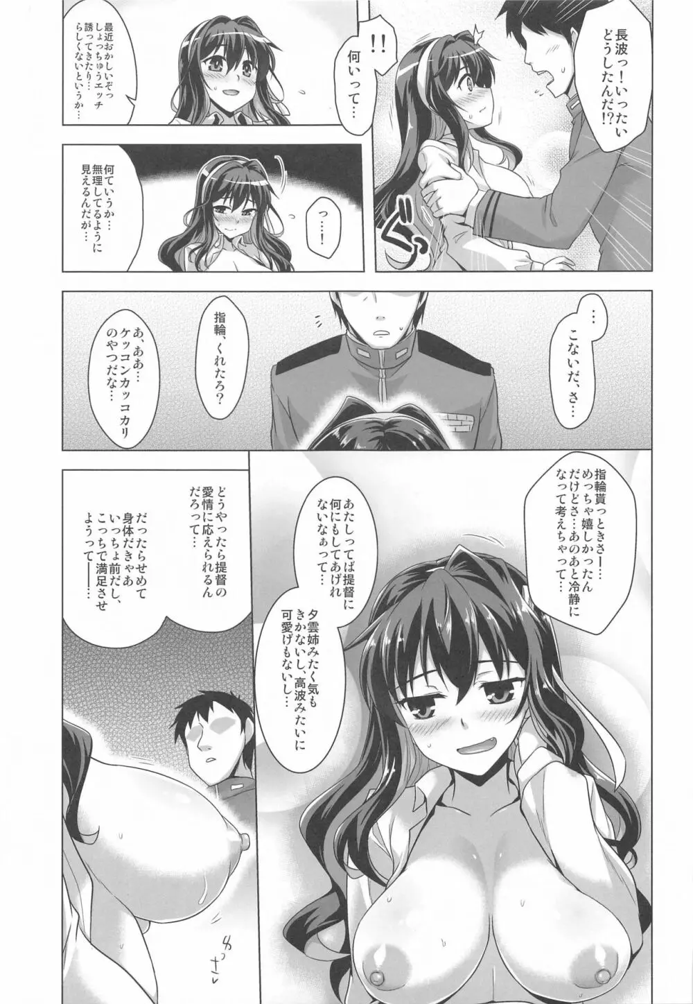 みるきーこれくしょん Page.74