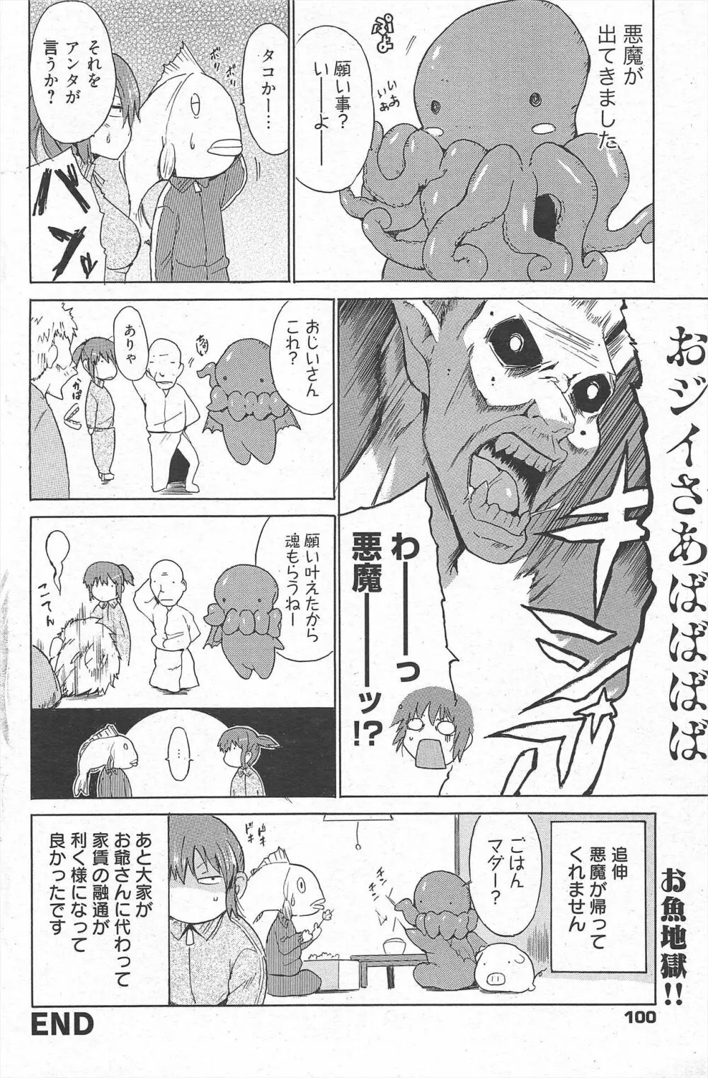漫画ばんがいち 2010年12月号 Page.100