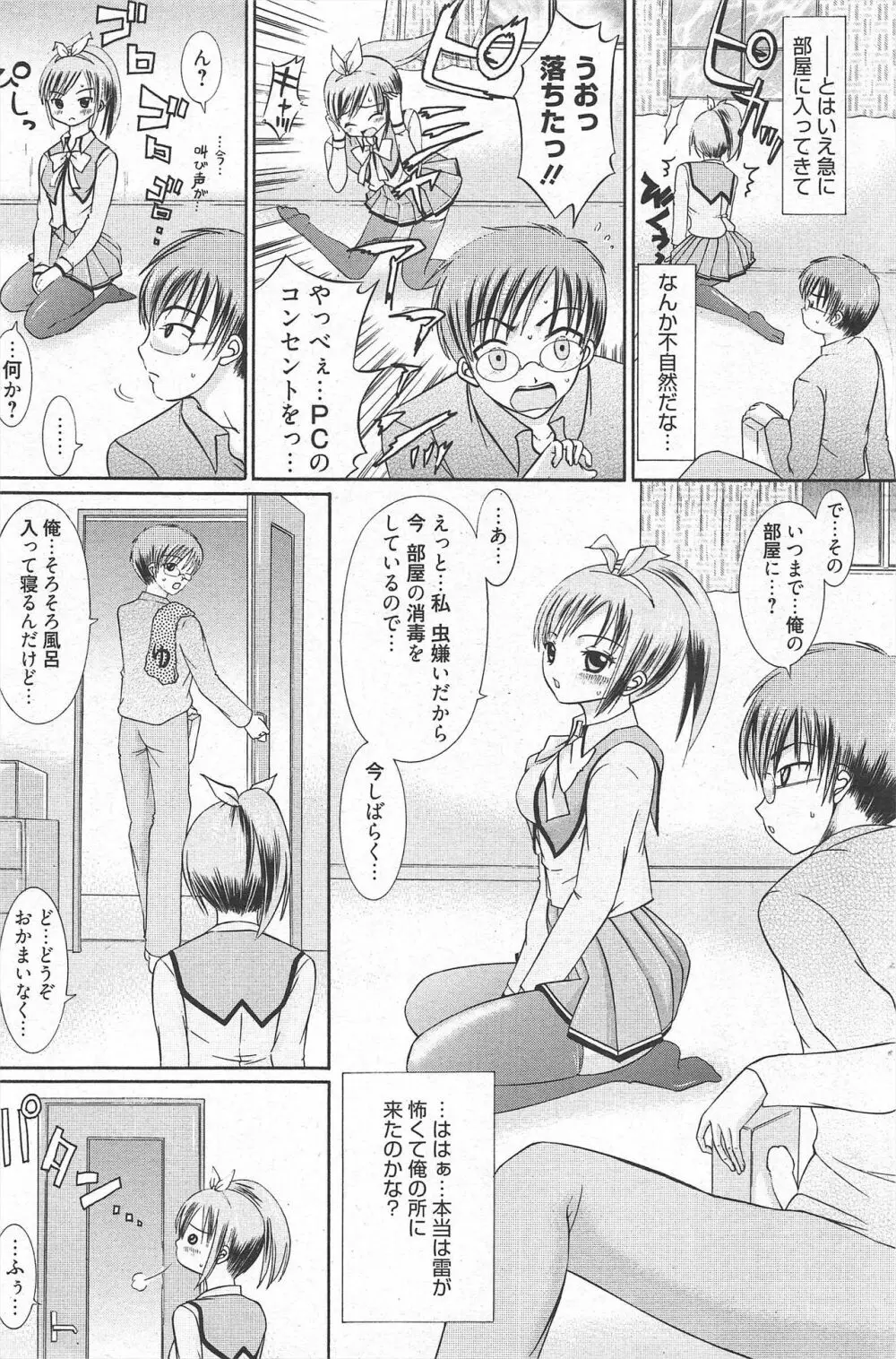 漫画ばんがいち 2010年12月号 Page.103