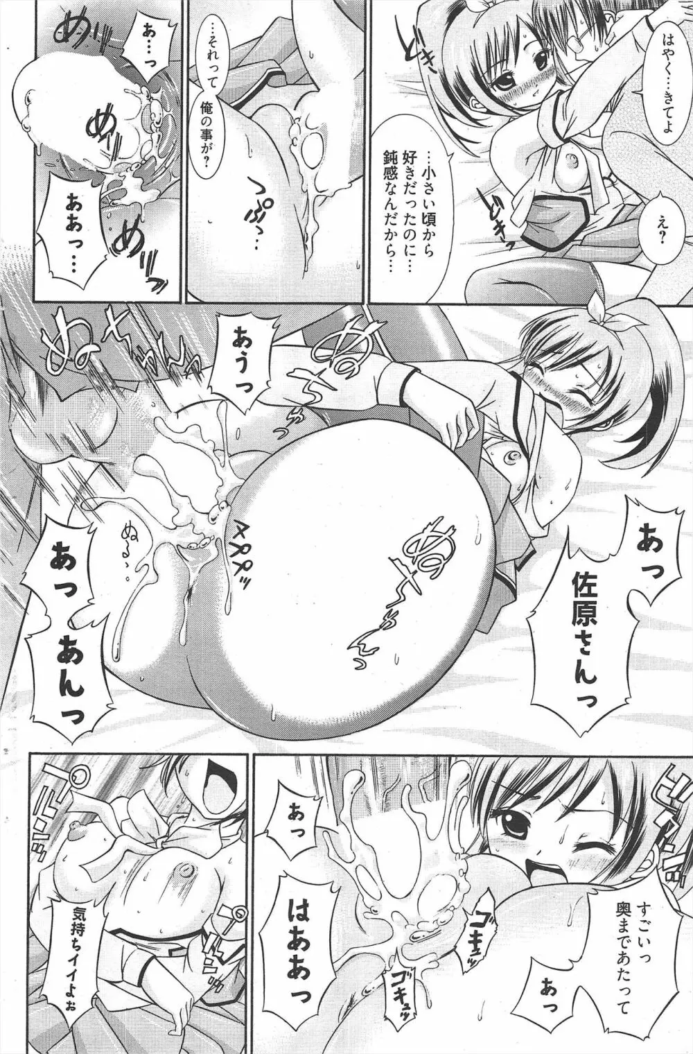 漫画ばんがいち 2010年12月号 Page.112