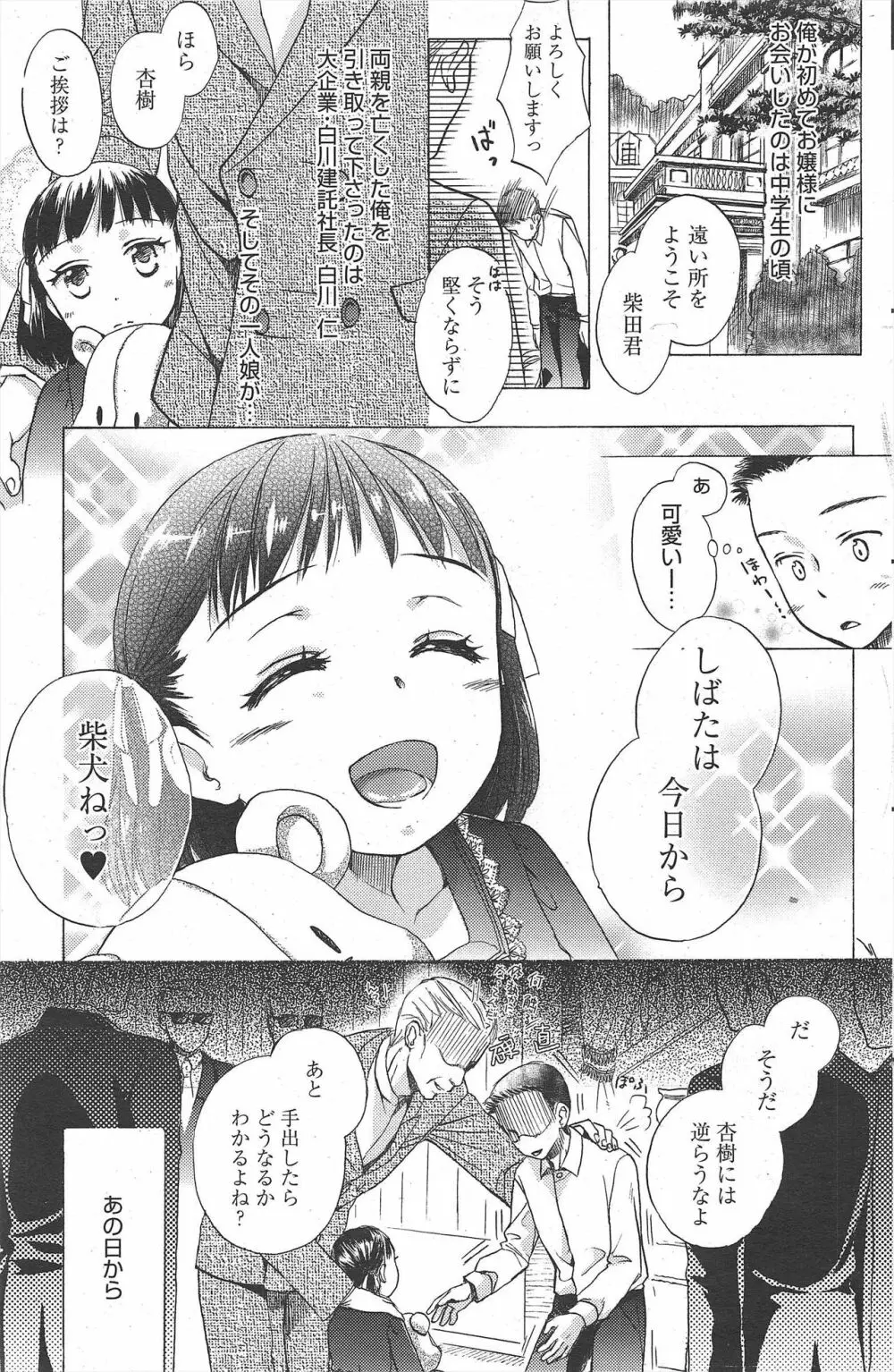 漫画ばんがいち 2010年12月号 Page.117