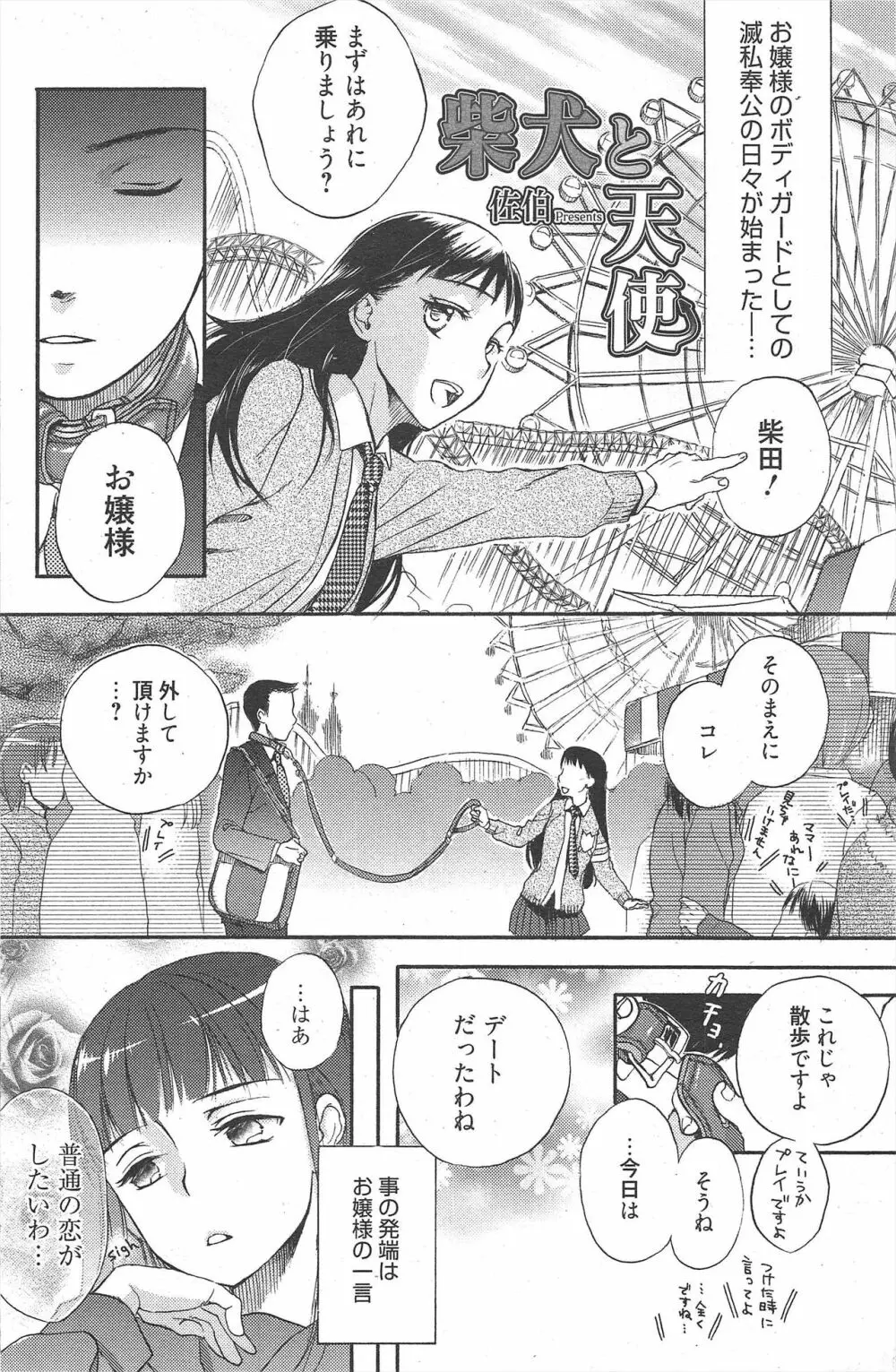漫画ばんがいち 2010年12月号 Page.118