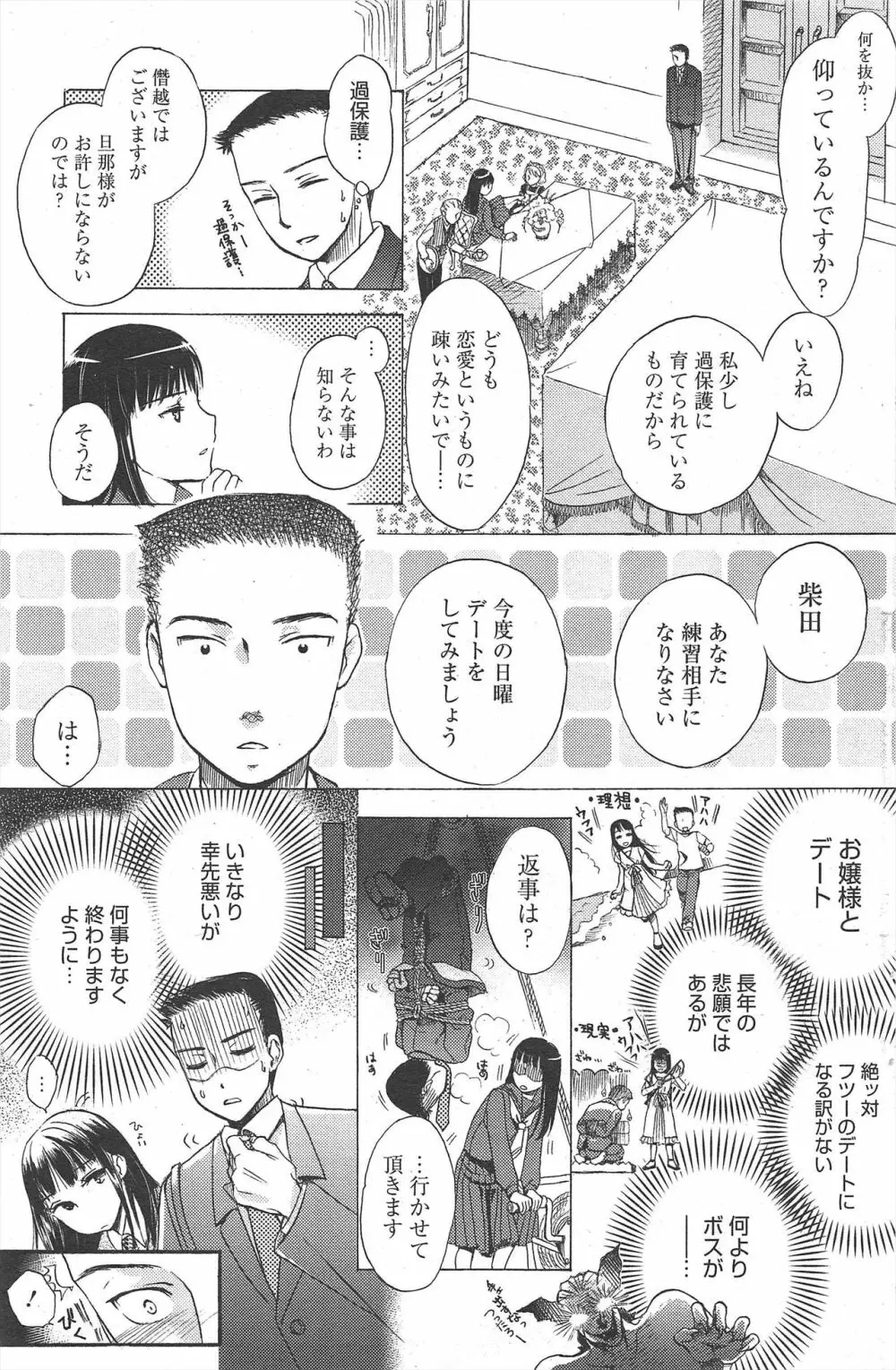 漫画ばんがいち 2010年12月号 Page.119