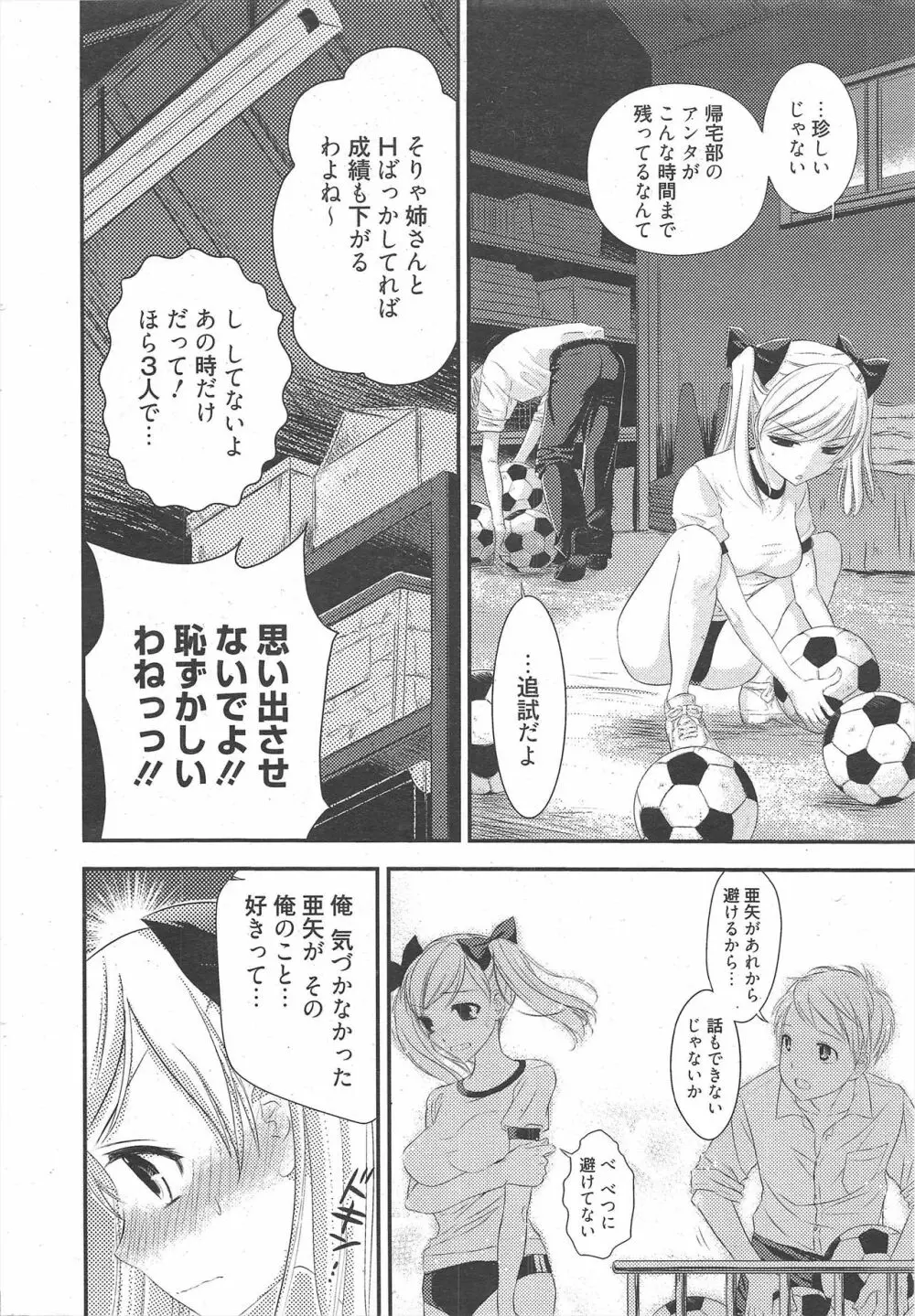 漫画ばんがいち 2010年12月号 Page.12