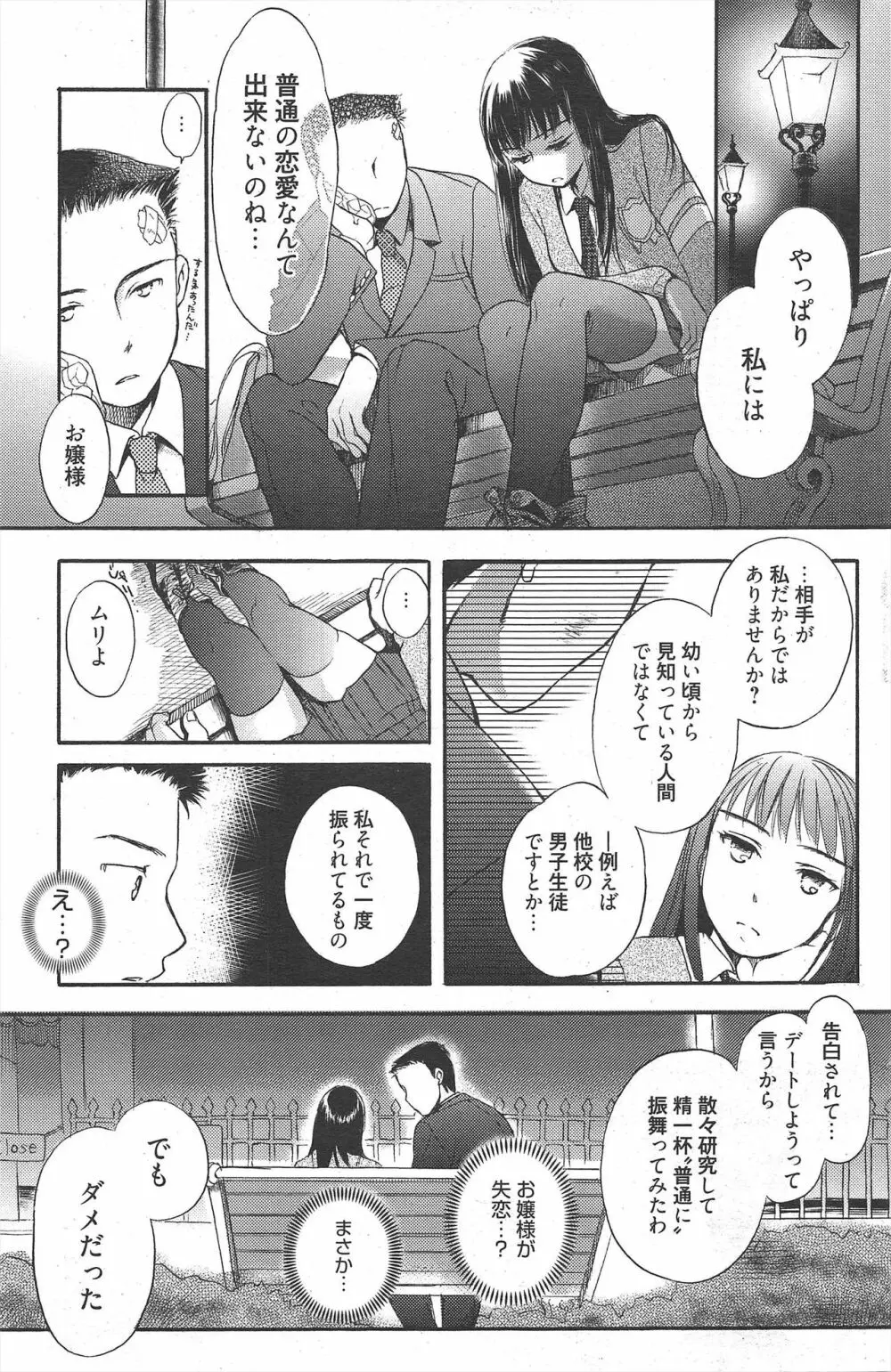 漫画ばんがいち 2010年12月号 Page.121