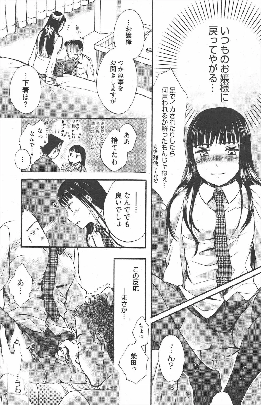 漫画ばんがいち 2010年12月号 Page.127