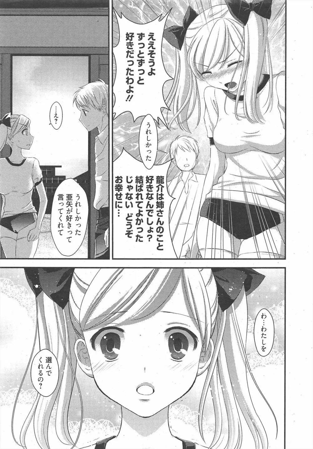 漫画ばんがいち 2010年12月号 Page.13