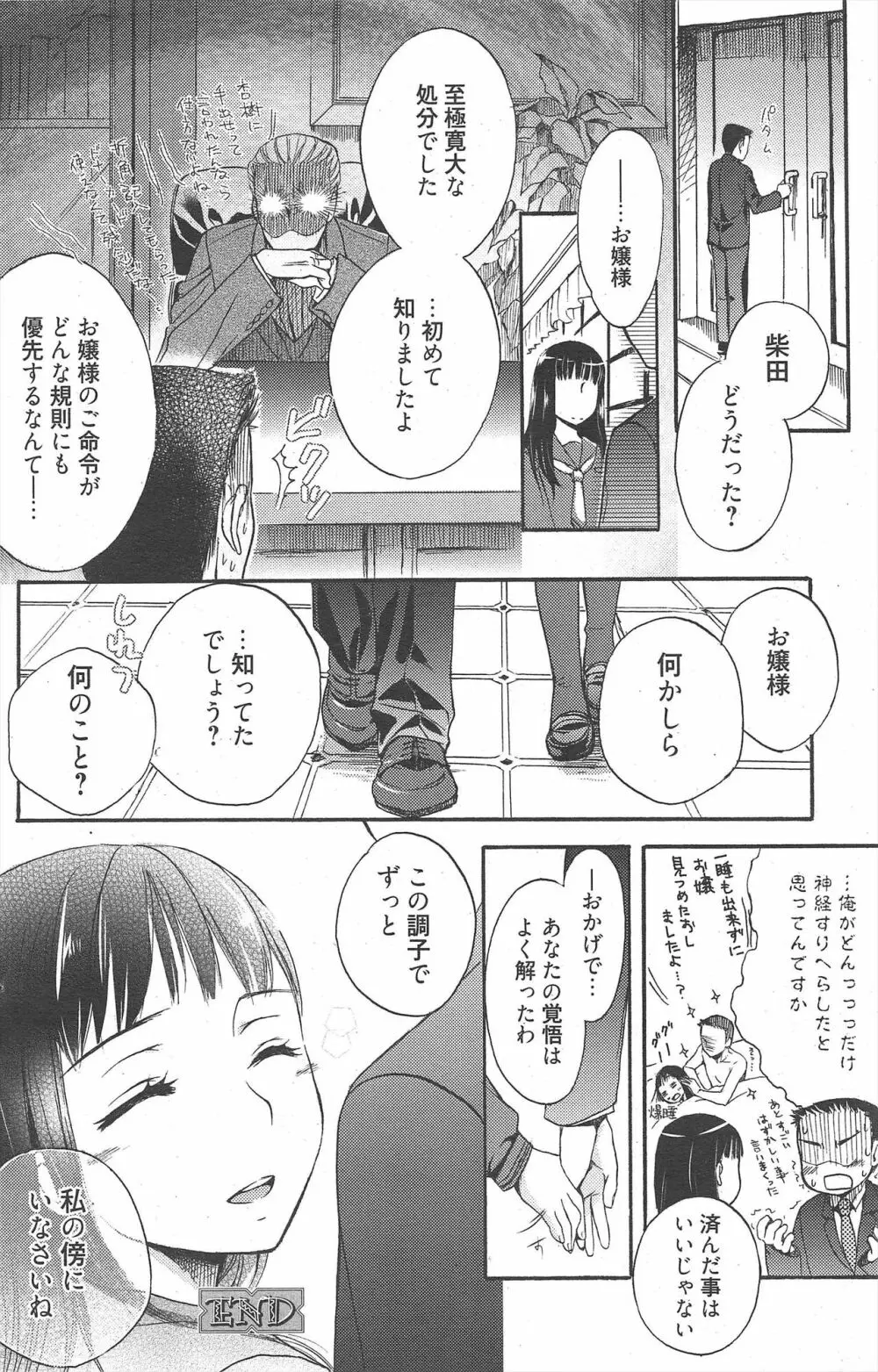漫画ばんがいち 2010年12月号 Page.134