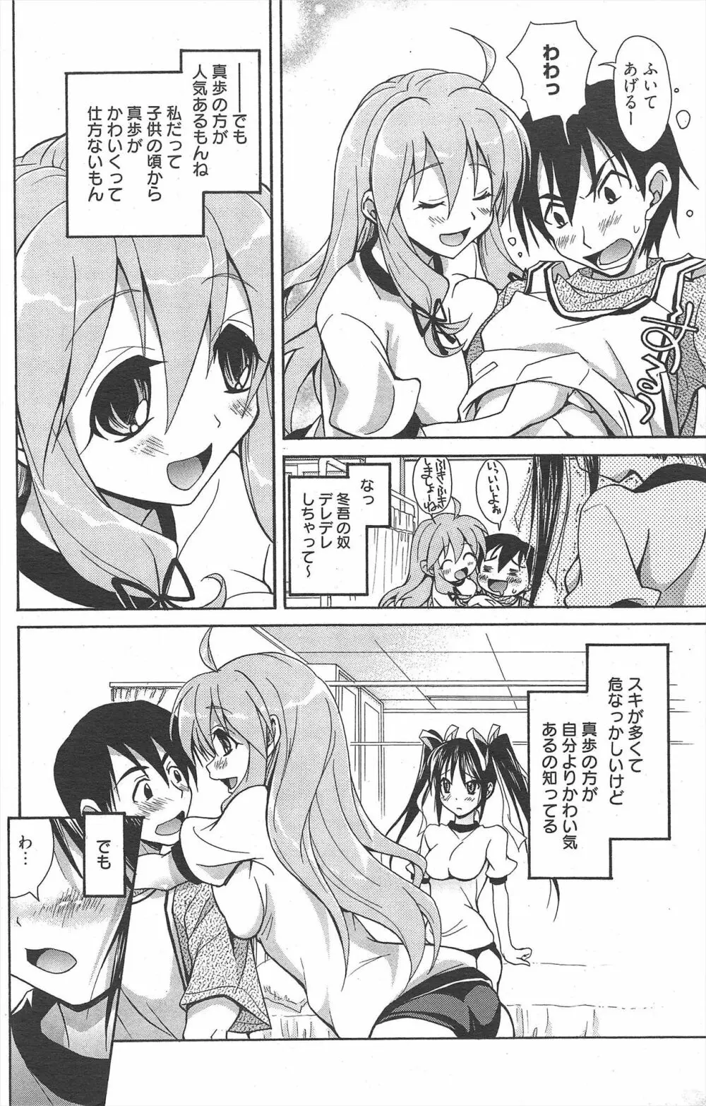 漫画ばんがいち 2010年12月号 Page.138