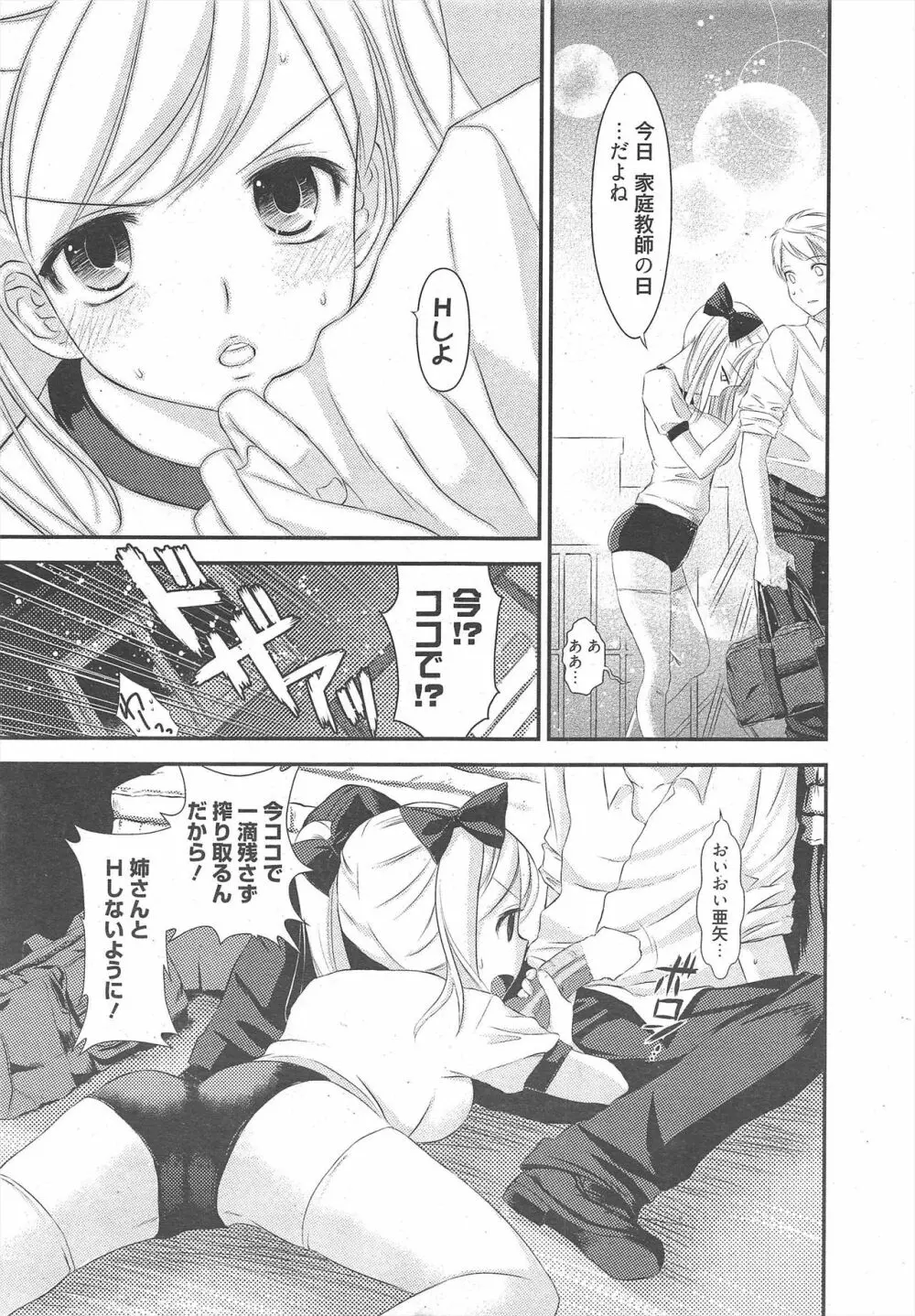 漫画ばんがいち 2010年12月号 Page.15
